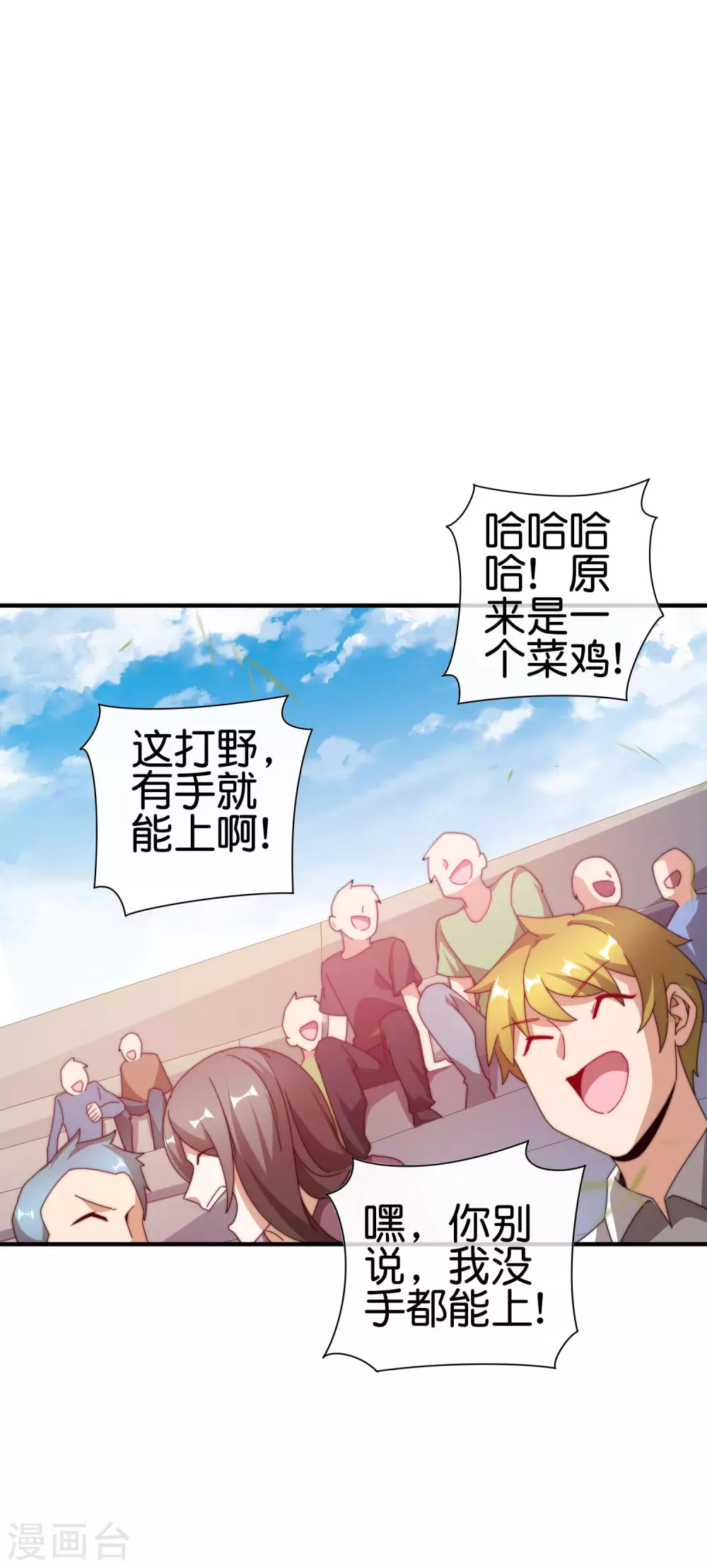 今天开始当首富韩漫全集-第189话 林天智多而近妖！无删减无遮挡章节图片 