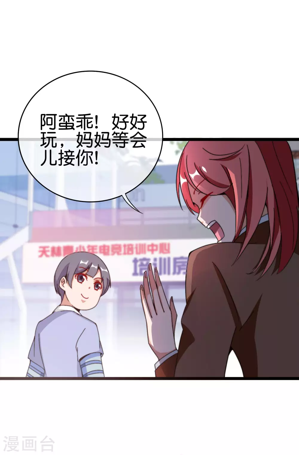 今天开始当首富韩漫全集-第190话 教练，我想考大学无删减无遮挡章节图片 