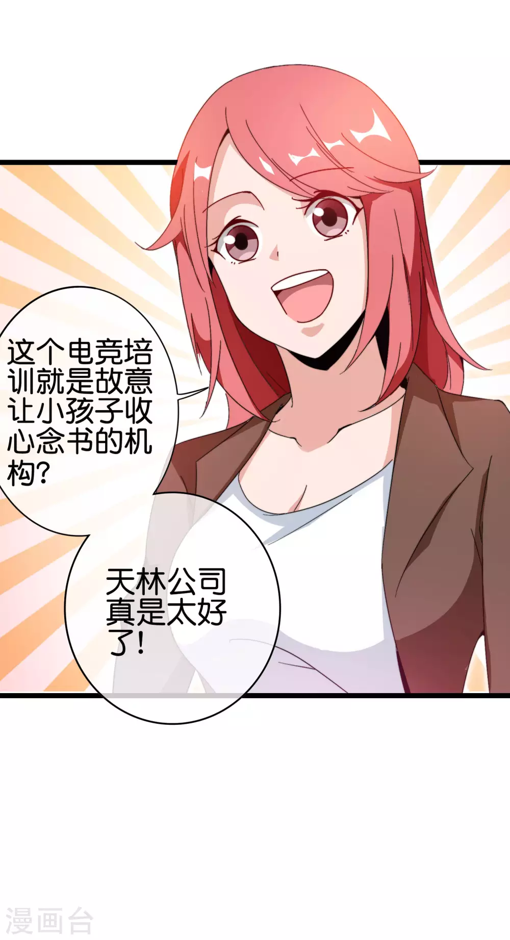 今天开始当首富韩漫全集-第190话 教练，我想考大学无删减无遮挡章节图片 