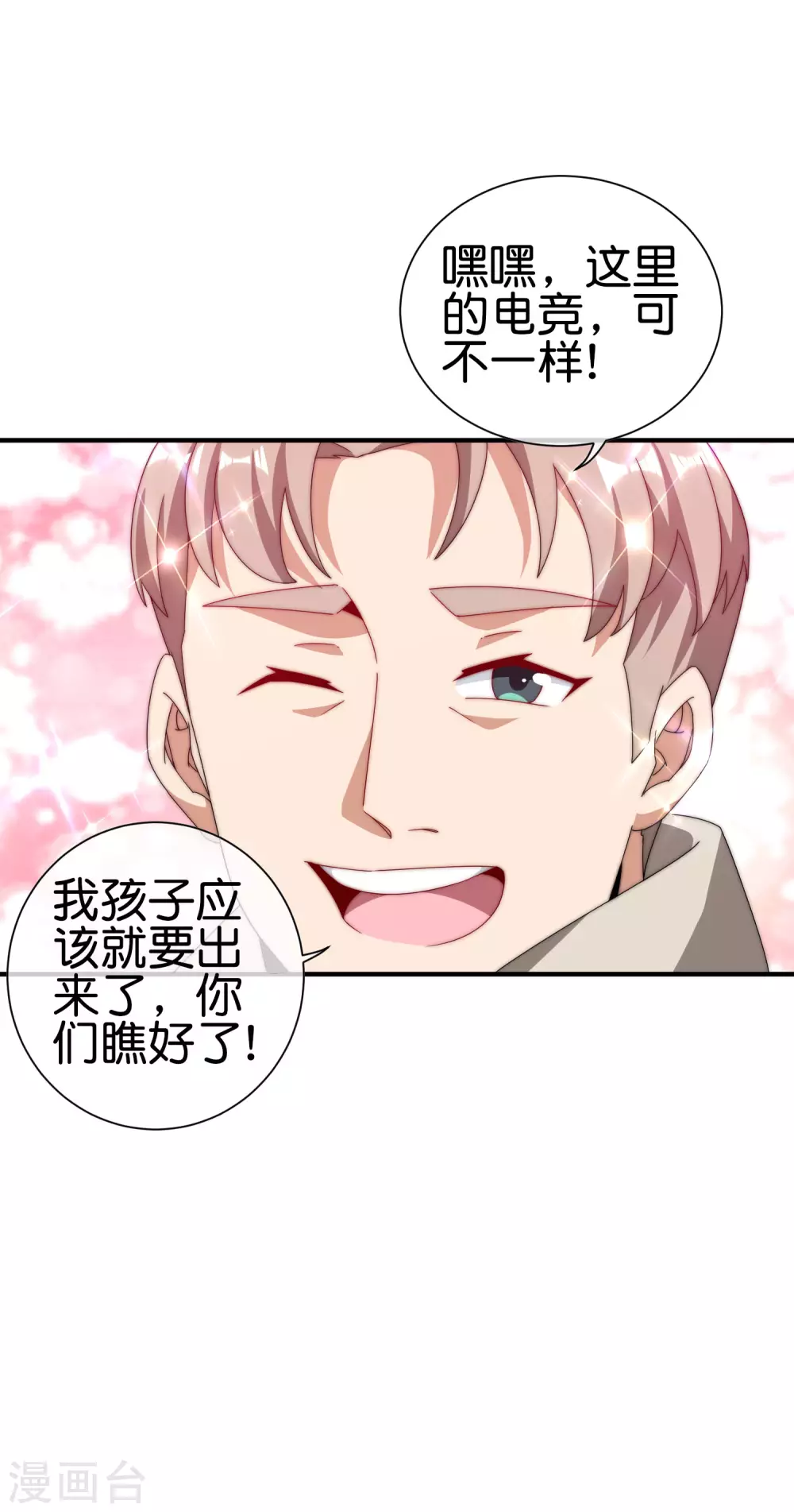 今天开始当首富韩漫全集-第191话 前方出现“电竞高人”无删减无遮挡章节图片 