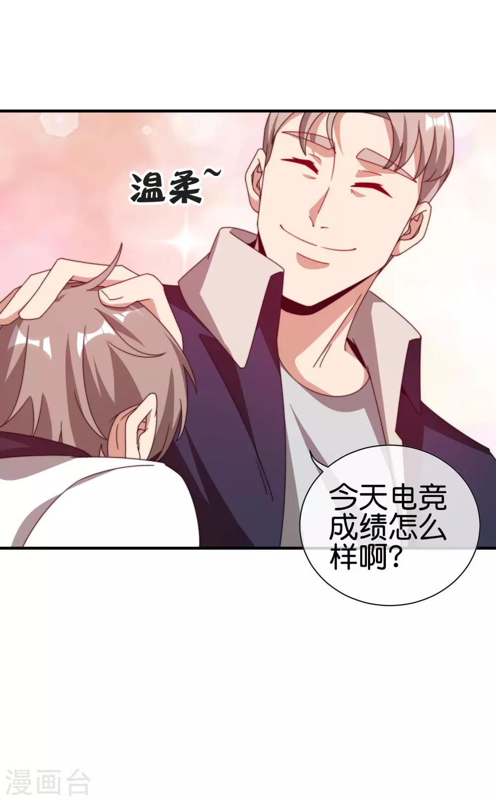 今天开始当首富韩漫全集-第191话 前方出现“电竞高人”无删减无遮挡章节图片 