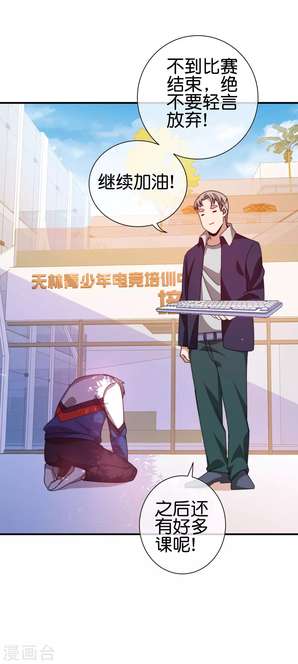 今天开始当首富韩漫全集-第191话 前方出现“电竞高人”无删减无遮挡章节图片 
