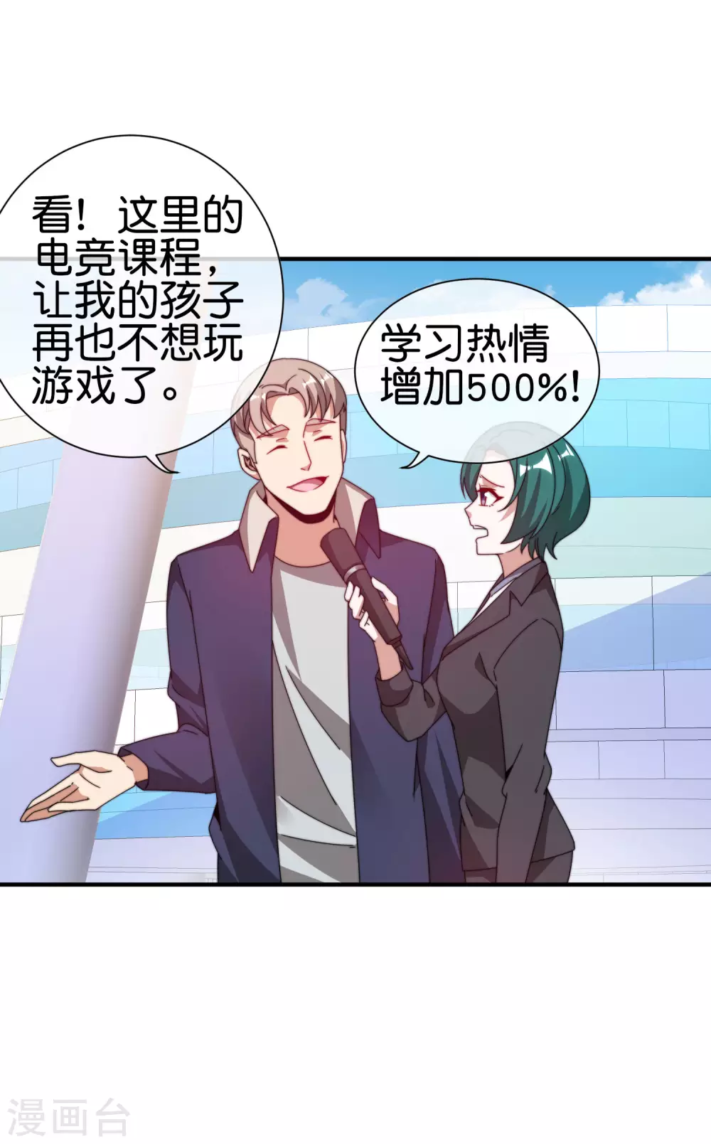 今天开始当首富韩漫全集-第191话 前方出现“电竞高人”无删减无遮挡章节图片 
