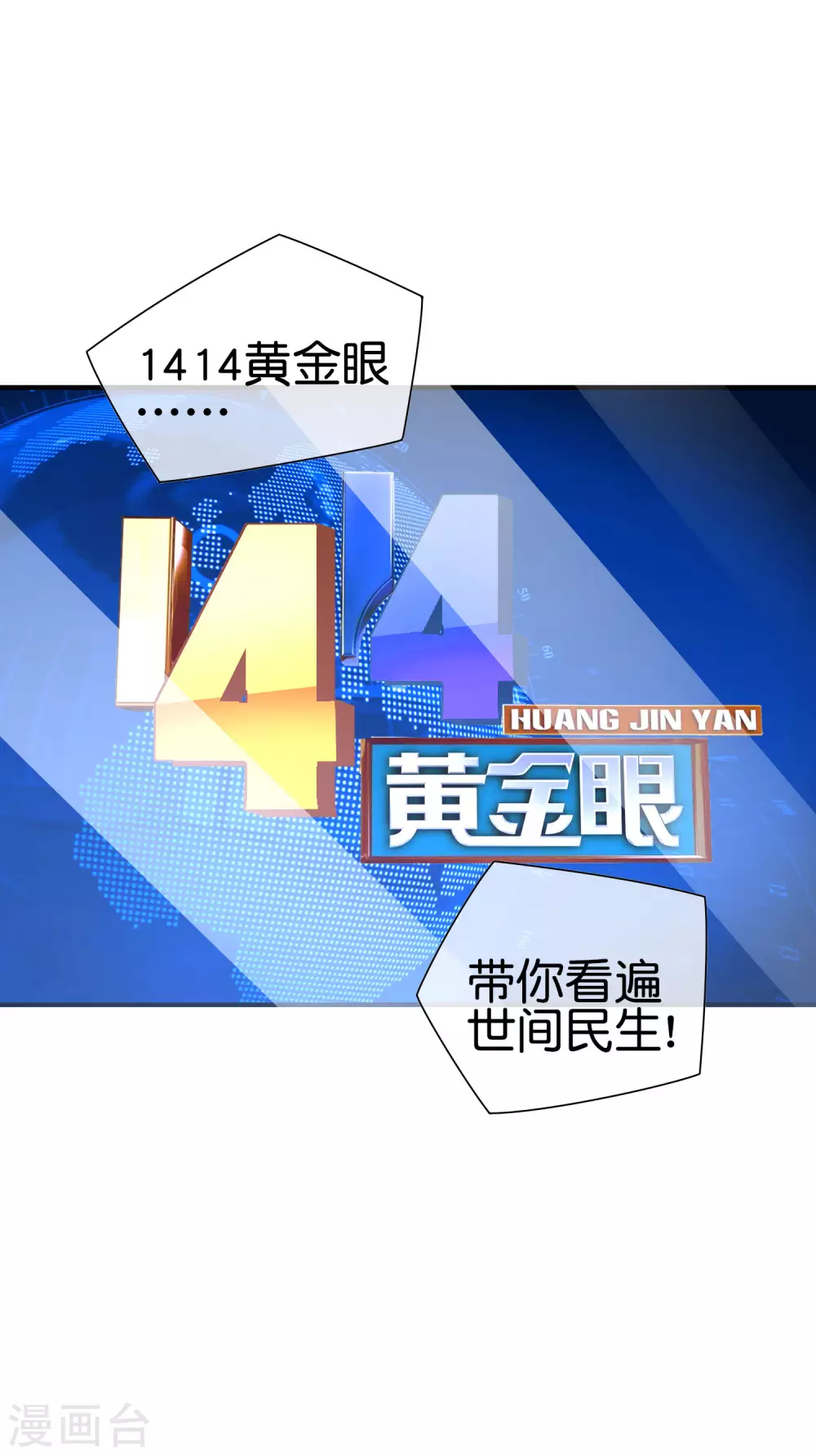 今天开始当首富韩漫全集-第191话 前方出现“电竞高人”无删减无遮挡章节图片 