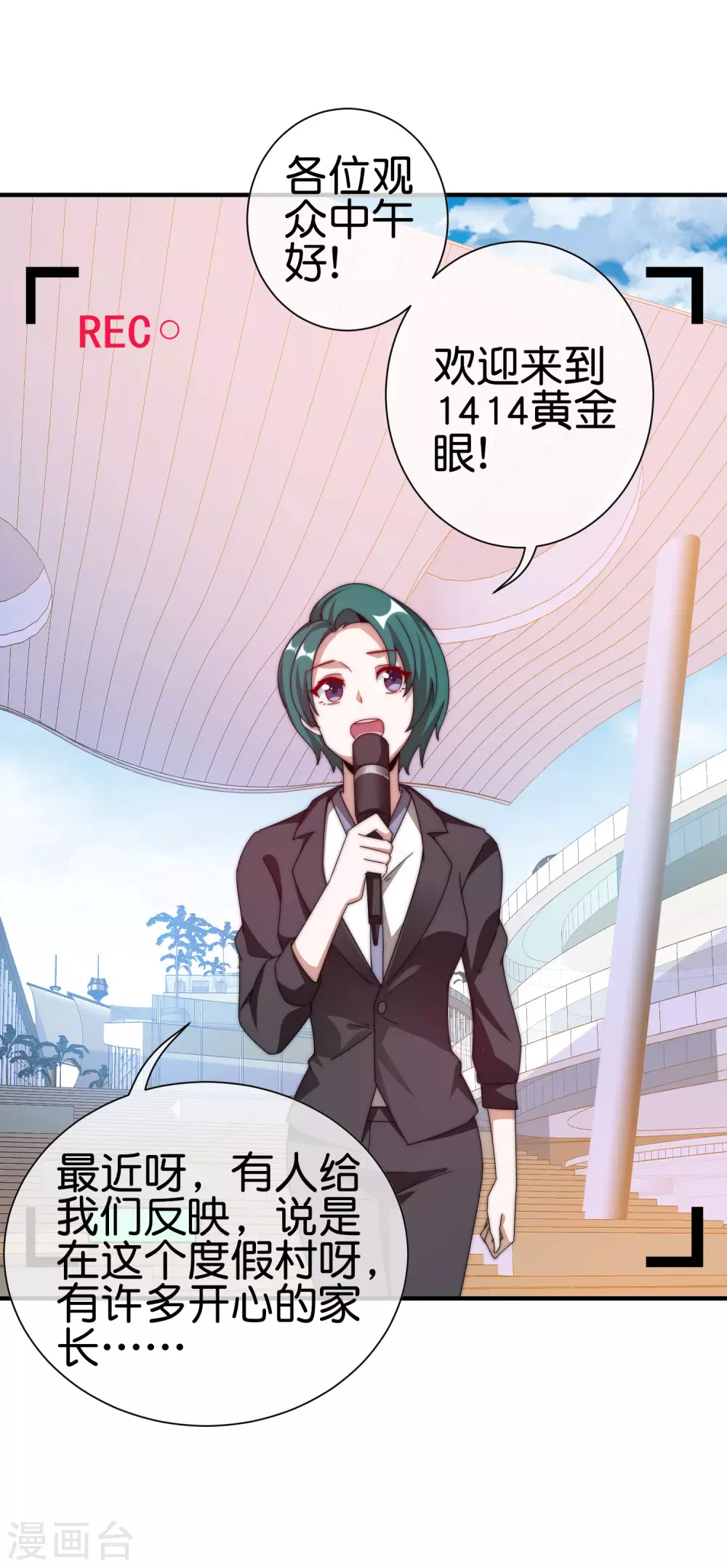 今天开始当首富韩漫全集-第191话 前方出现“电竞高人”无删减无遮挡章节图片 