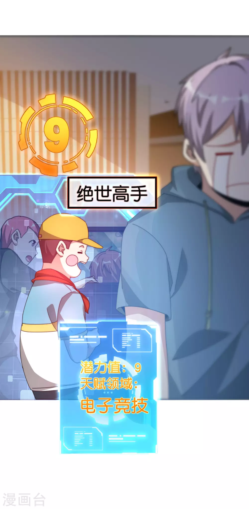 今天开始当首富韩漫全集-第191话 前方出现“电竞高人”无删减无遮挡章节图片 