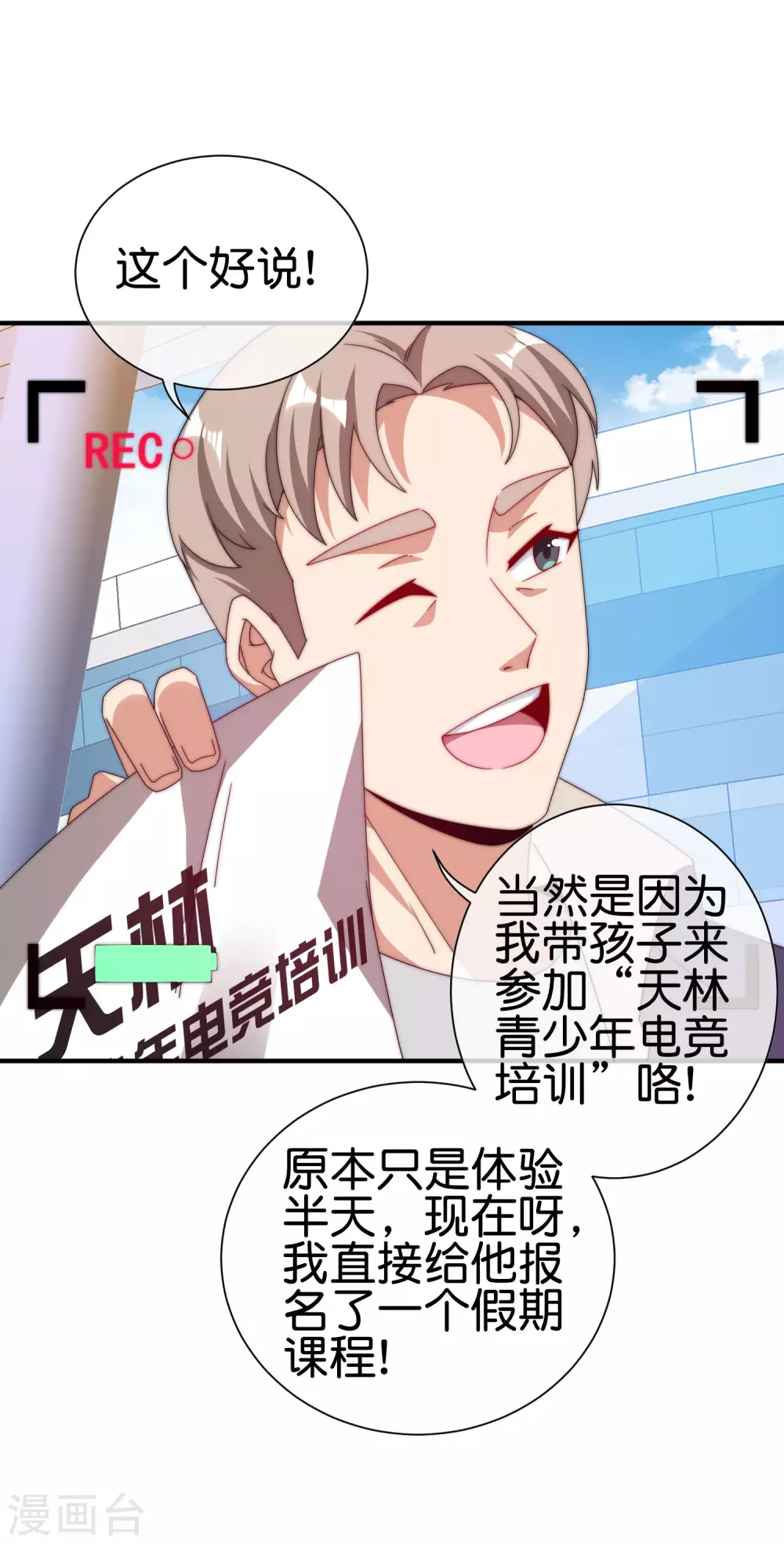 今天开始当首富韩漫全集-第191话 前方出现“电竞高人”无删减无遮挡章节图片 
