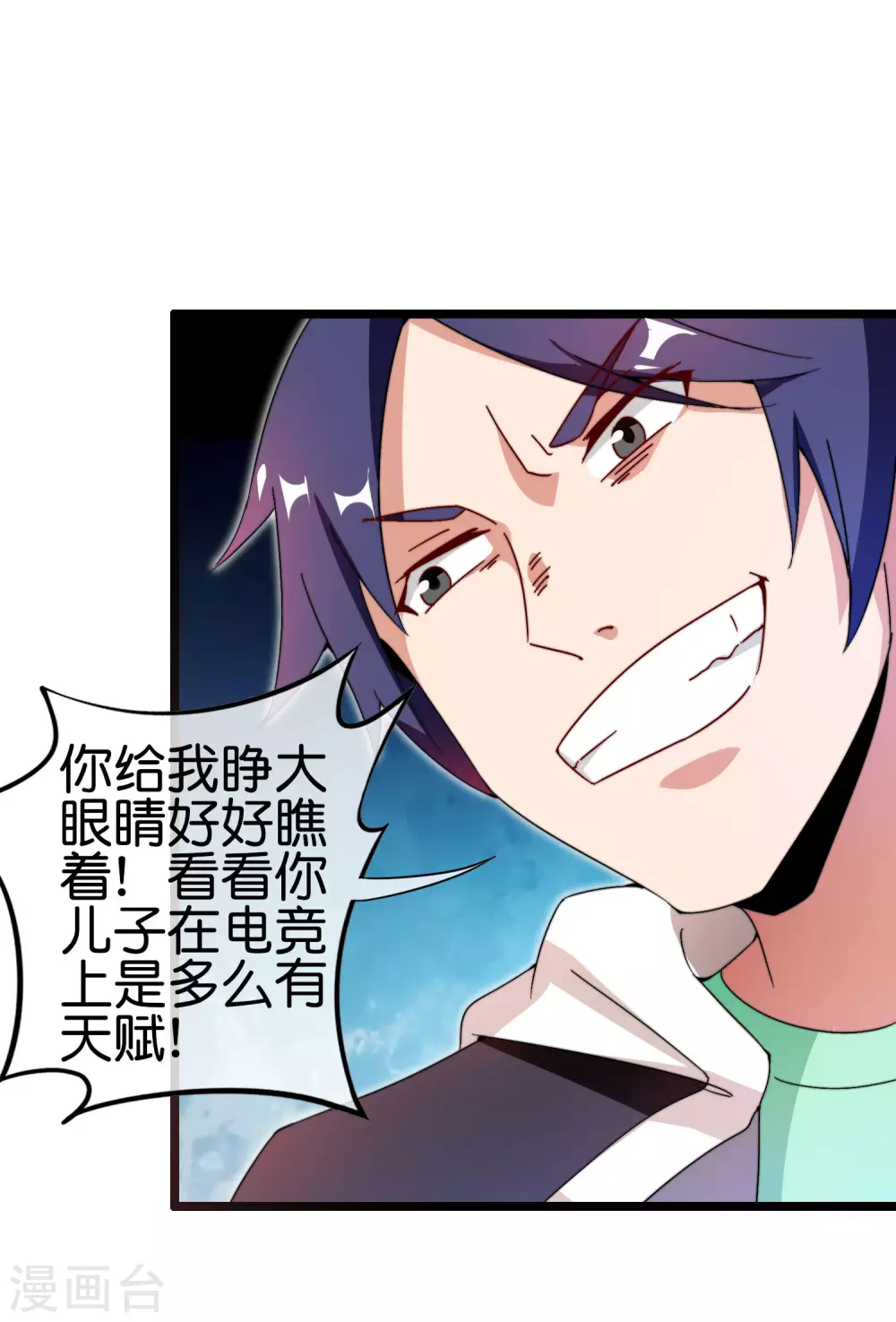 今天开始当首富韩漫全集-第192话 绝世高手！无删减无遮挡章节图片 