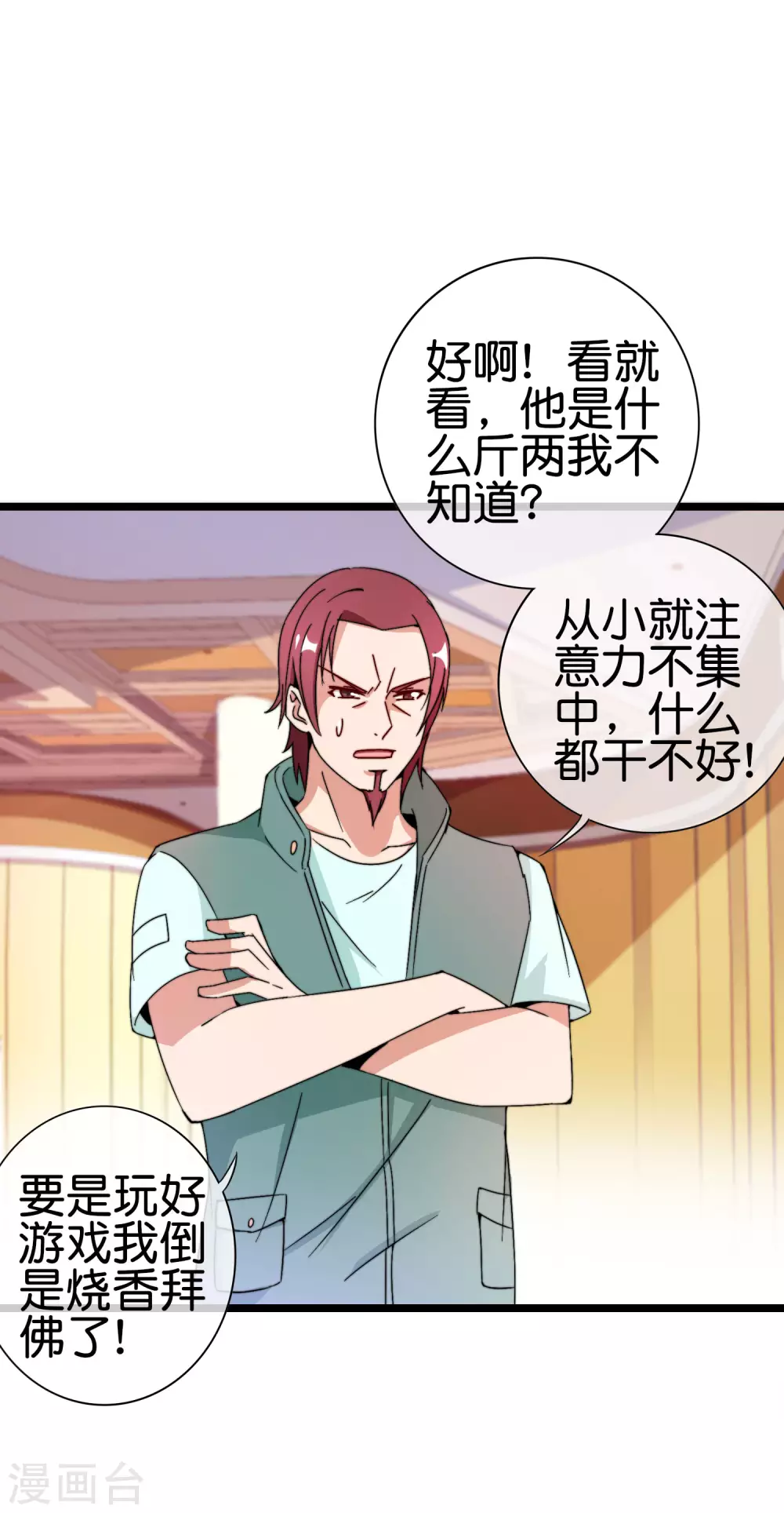 今天开始当首富韩漫全集-第192话 绝世高手！无删减无遮挡章节图片 
