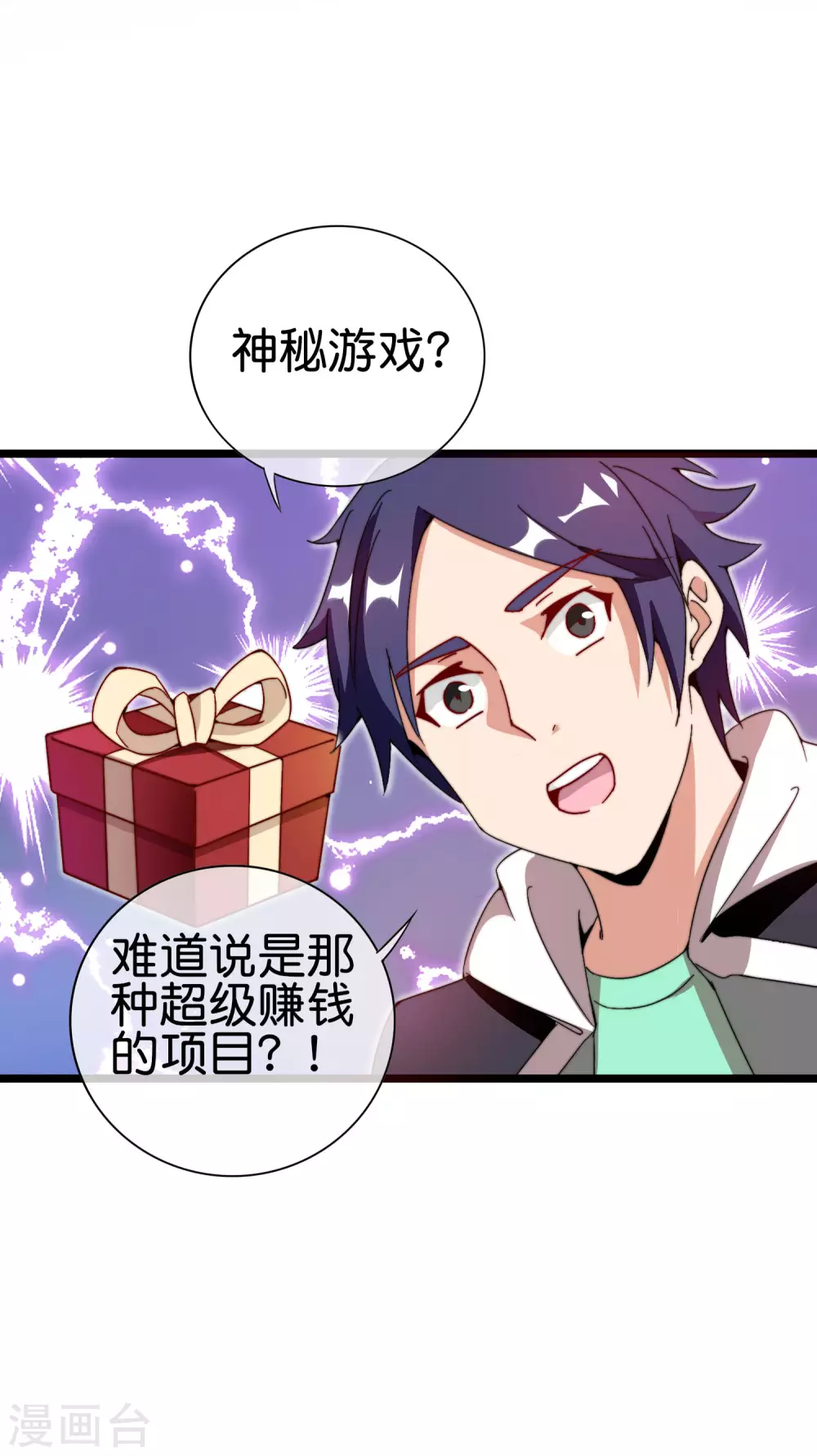 今天开始当首富韩漫全集-第192话 绝世高手！无删减无遮挡章节图片 