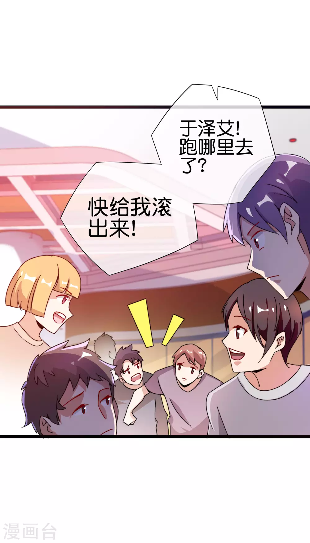 今天开始当首富韩漫全集-第192话 绝世高手！无删减无遮挡章节图片 