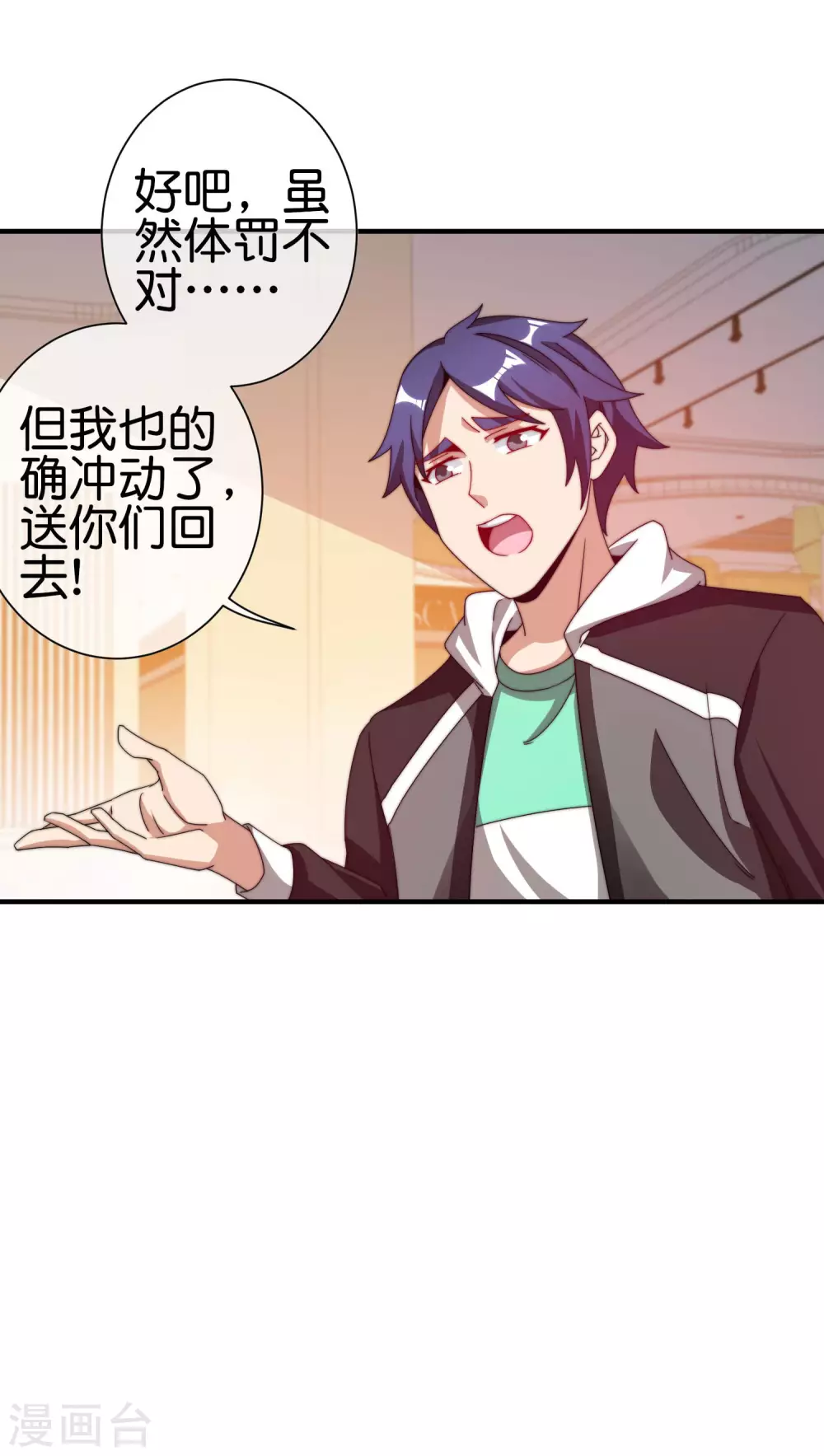 今天开始当首富韩漫全集-第193话 你码货的样子，像个高手无删减无遮挡章节图片 