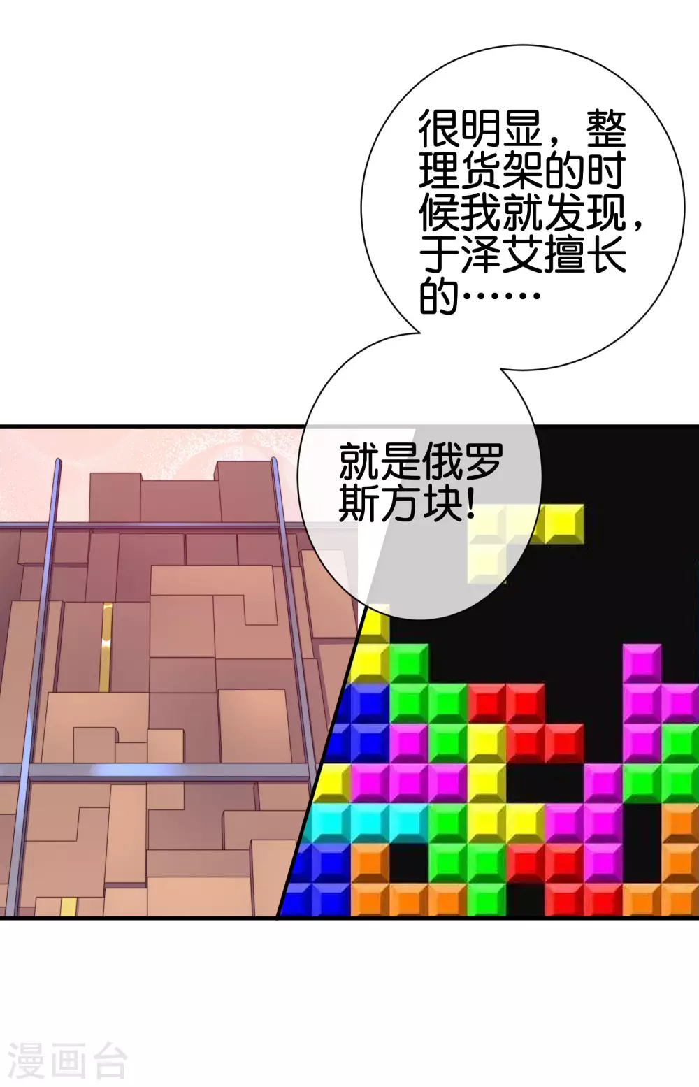 今天开始当首富韩漫全集-第193话 你码货的样子，像个高手无删减无遮挡章节图片 