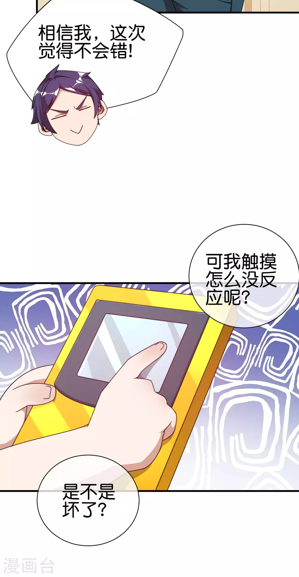 今天开始当首富韩漫全集-第194话 林总他高兴的哭了无删减无遮挡章节图片 