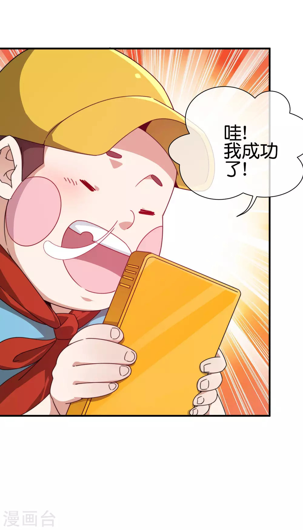 今天开始当首富韩漫全集-第194话 林总他高兴的哭了无删减无遮挡章节图片 