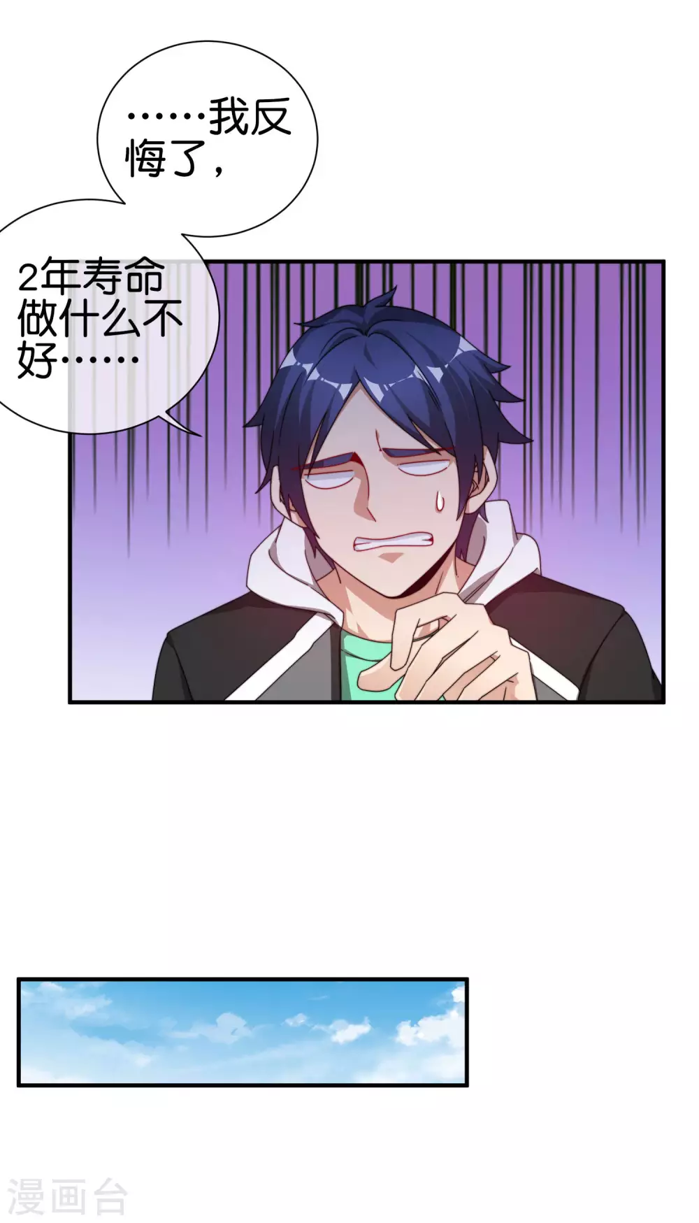 今天开始当首富韩漫全集-第194话 林总他高兴的哭了无删减无遮挡章节图片 