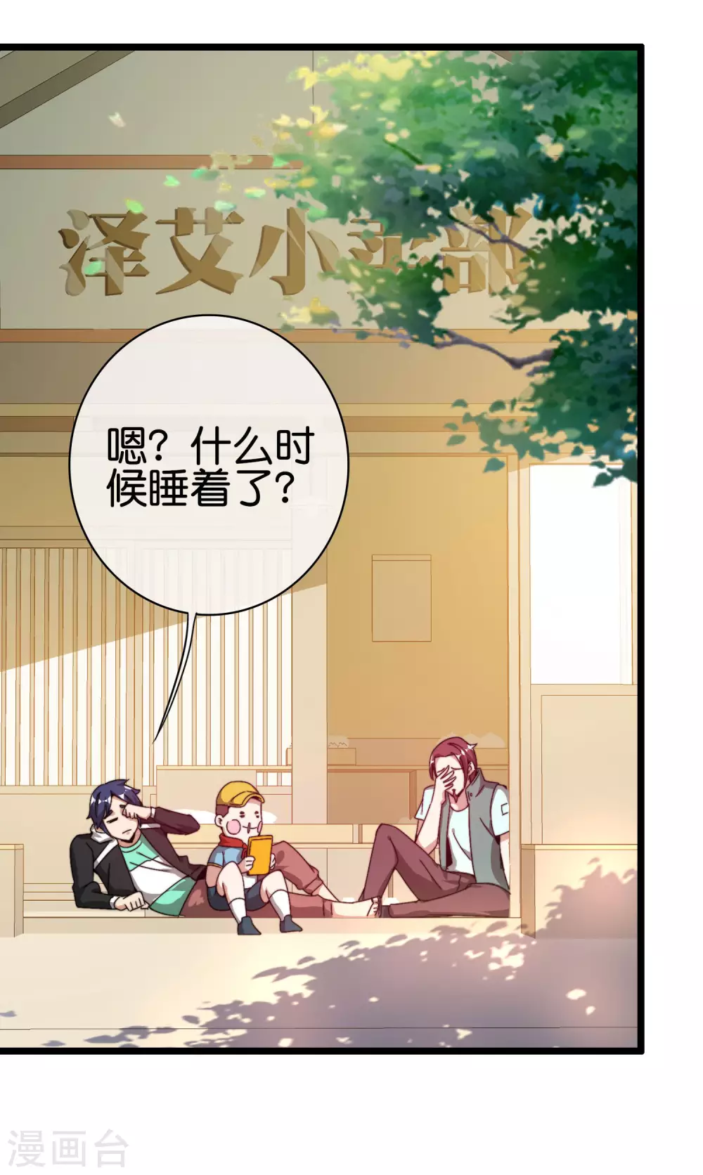 今天开始当首富韩漫全集-第194话 林总他高兴的哭了无删减无遮挡章节图片 