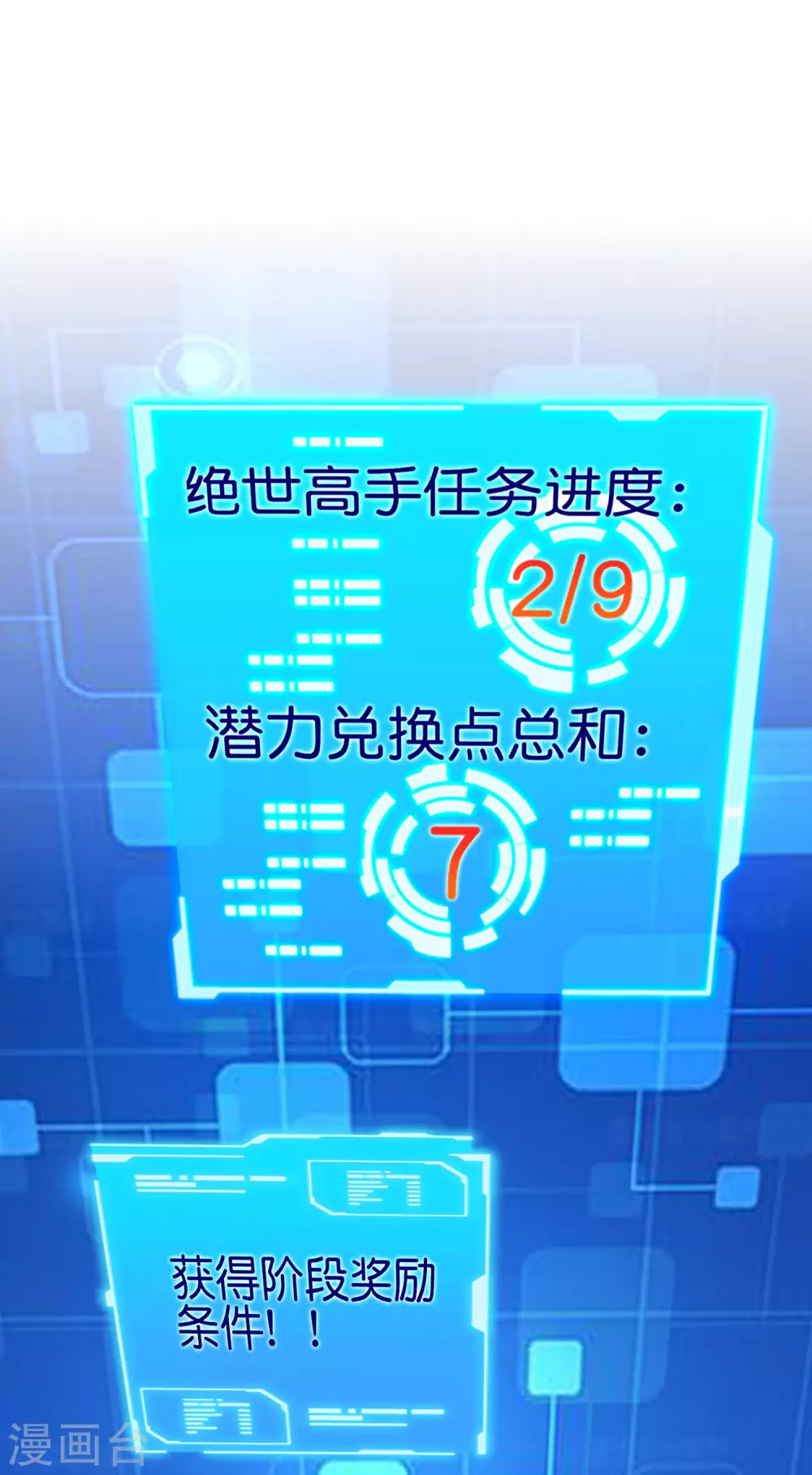 今天开始当首富韩漫全集-第194话 林总他高兴的哭了无删减无遮挡章节图片 