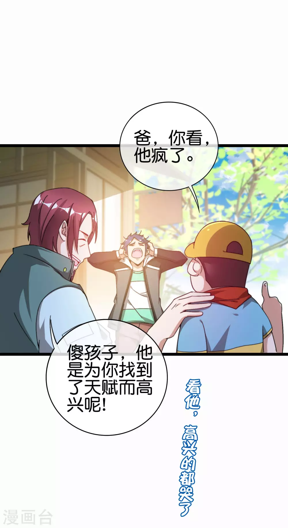 今天开始当首富韩漫全集-第194话 林总他高兴的哭了无删减无遮挡章节图片 