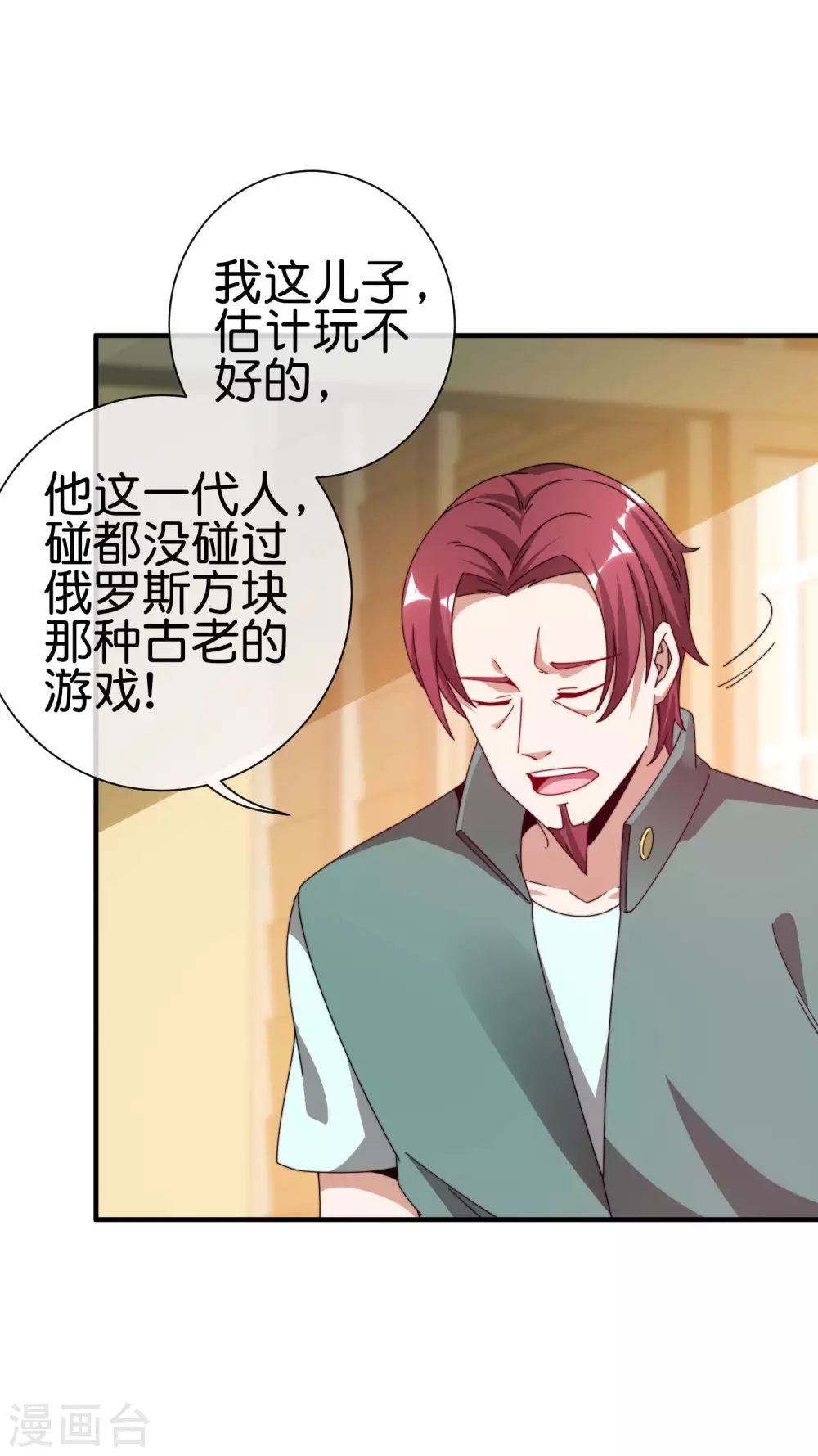 今天开始当首富韩漫全集-第194话 林总他高兴的哭了无删减无遮挡章节图片 