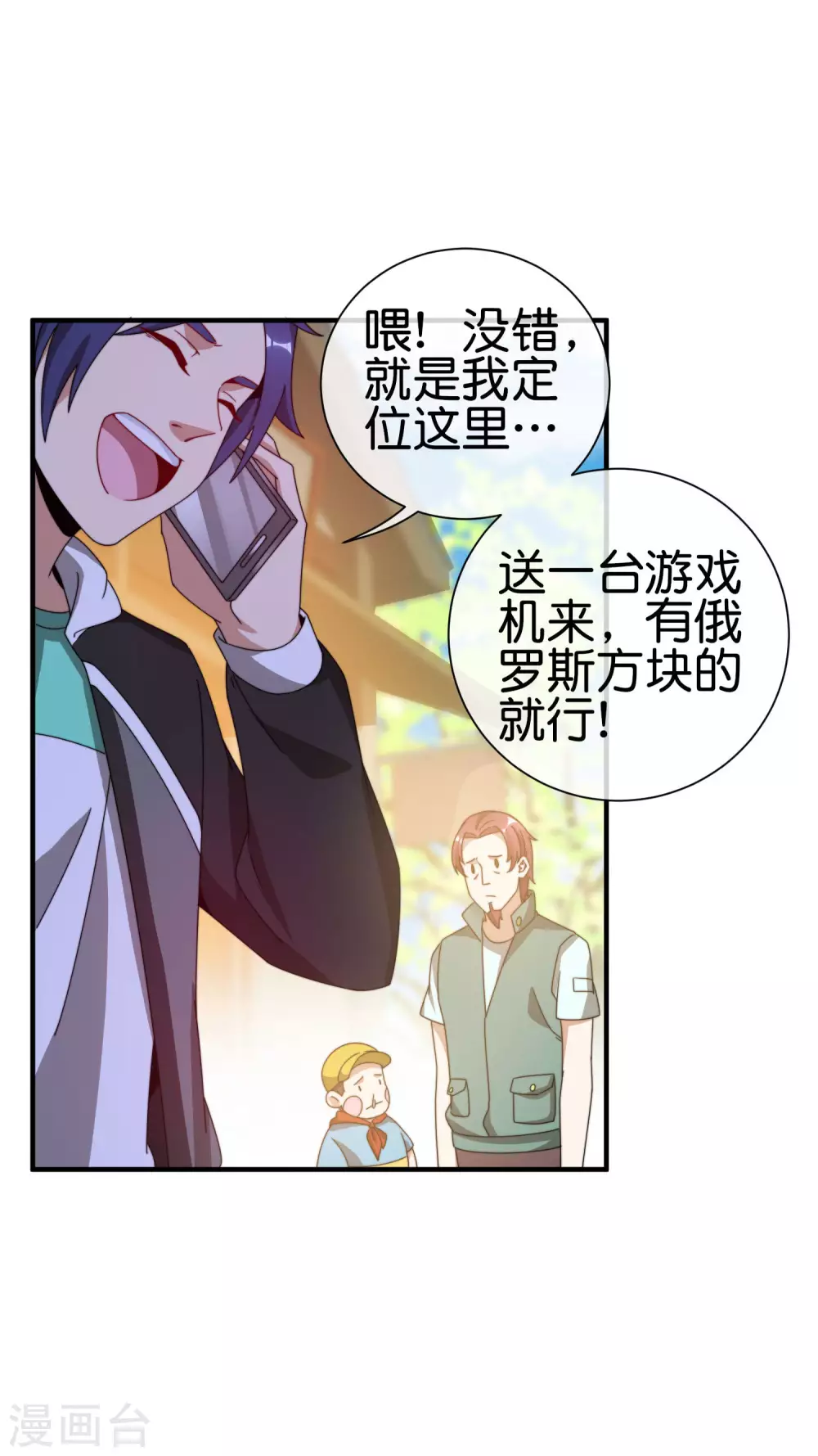 今天开始当首富韩漫全集-第194话 林总他高兴的哭了无删减无遮挡章节图片 