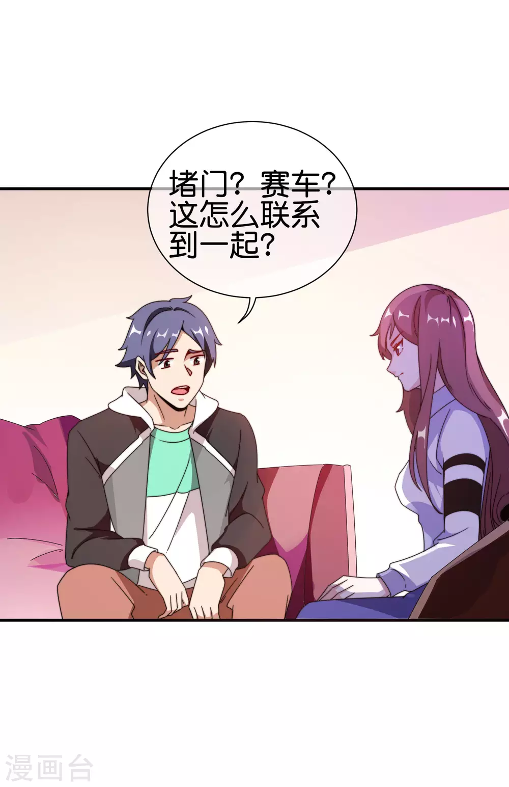 今天开始当首富韩漫全集-第195话 你就是最纯富二代！无删减无遮挡章节图片 