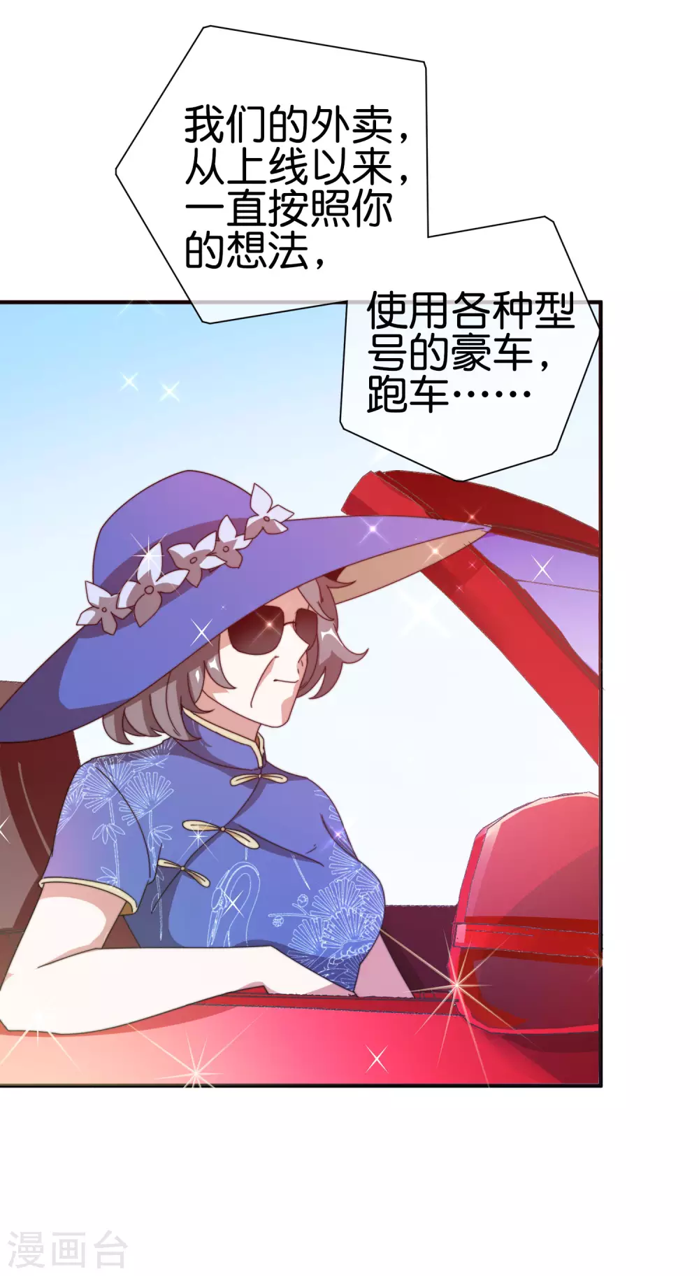 今天开始当首富韩漫全集-第195话 你就是最纯富二代！无删减无遮挡章节图片 