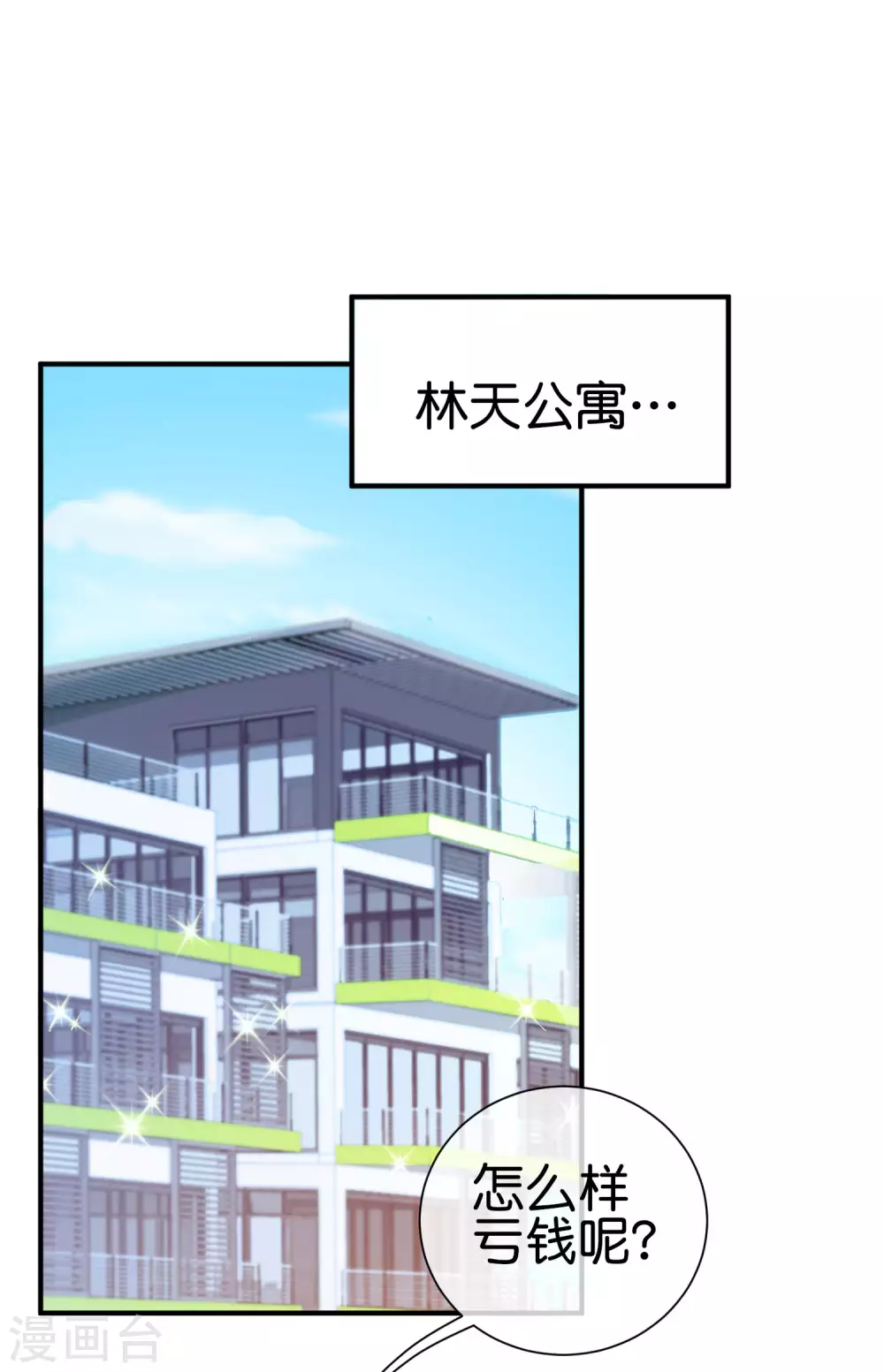 今天开始当首富韩漫全集-第195话 你就是最纯富二代！无删减无遮挡章节图片 