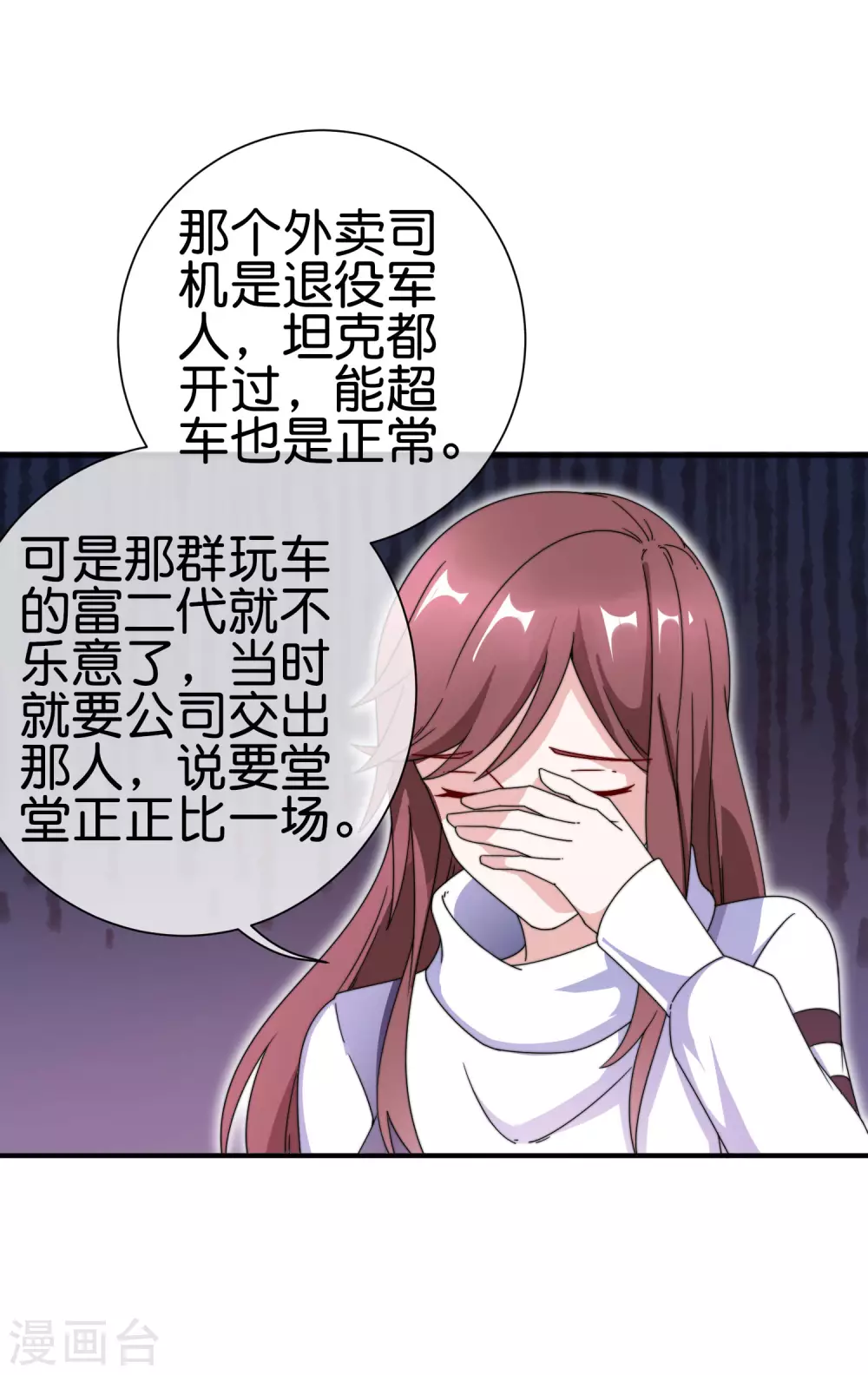 今天开始当首富韩漫全集-第195话 你就是最纯富二代！无删减无遮挡章节图片 