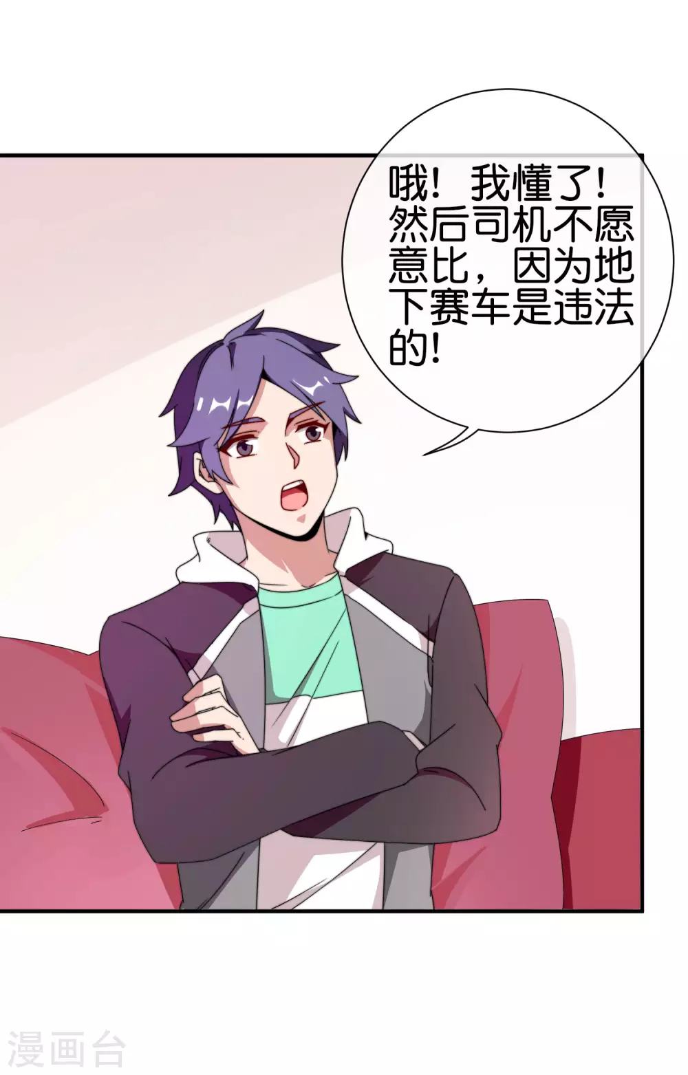 今天开始当首富韩漫全集-第195话 你就是最纯富二代！无删减无遮挡章节图片 
