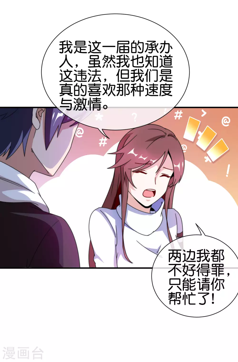 今天开始当首富韩漫全集-第195话 你就是最纯富二代！无删减无遮挡章节图片 