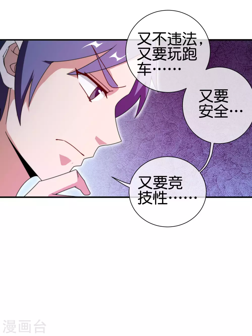 今天开始当首富韩漫全集-第195话 你就是最纯富二代！无删减无遮挡章节图片 
