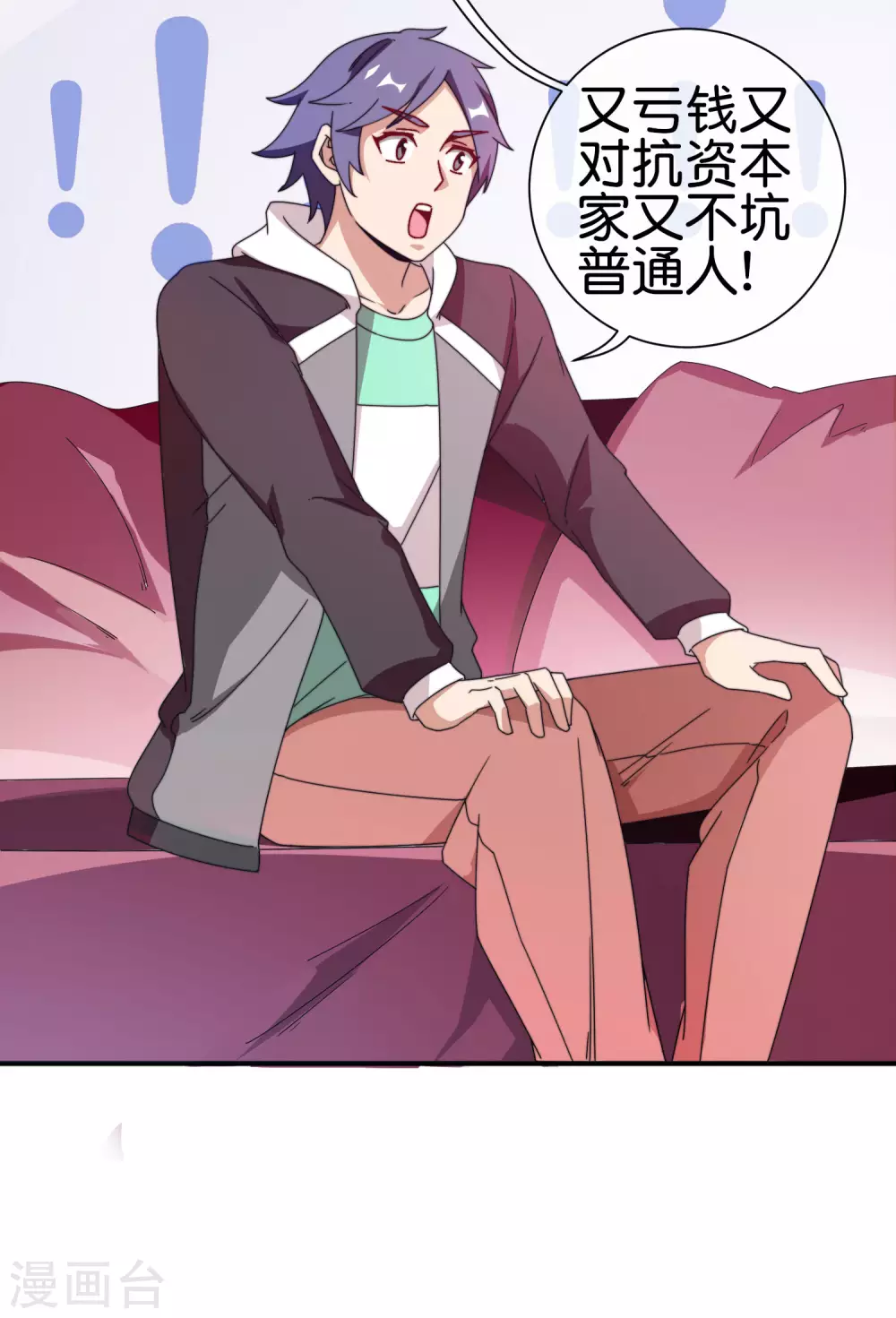 今天开始当首富韩漫全集-第195话 你就是最纯富二代！无删减无遮挡章节图片 
