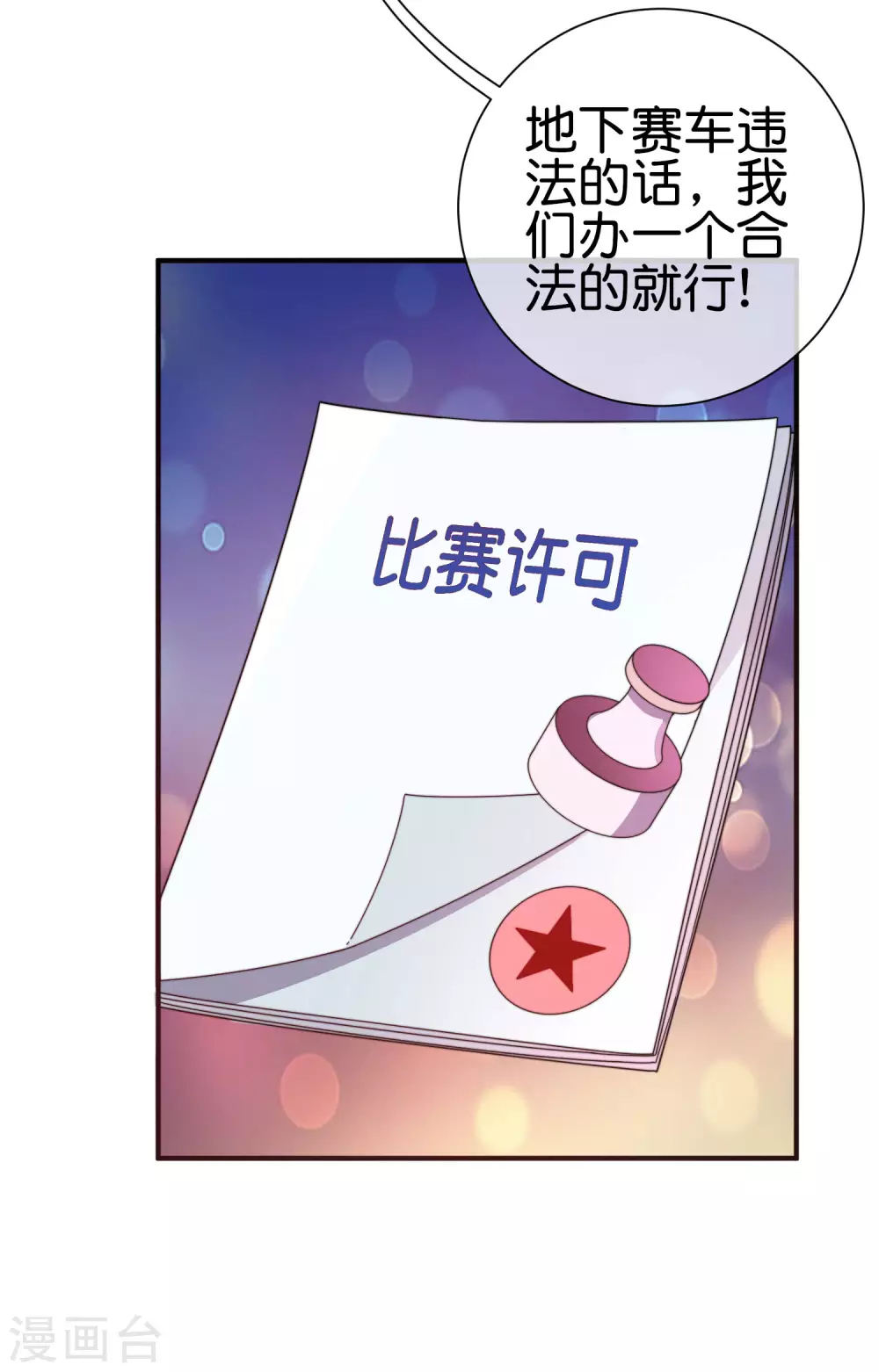今天开始当首富韩漫全集-第195话 你就是最纯富二代！无删减无遮挡章节图片 