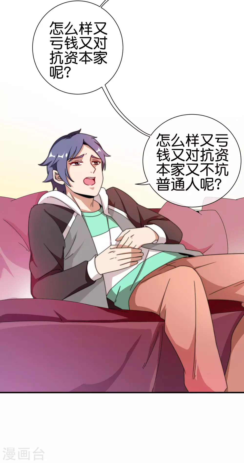 今天开始当首富韩漫全集-第195话 你就是最纯富二代！无删减无遮挡章节图片 