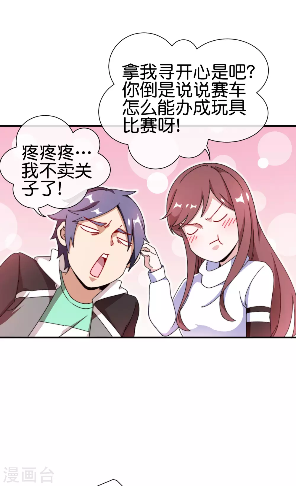 今天开始当首富韩漫全集-第195话 你就是最纯富二代！无删减无遮挡章节图片 