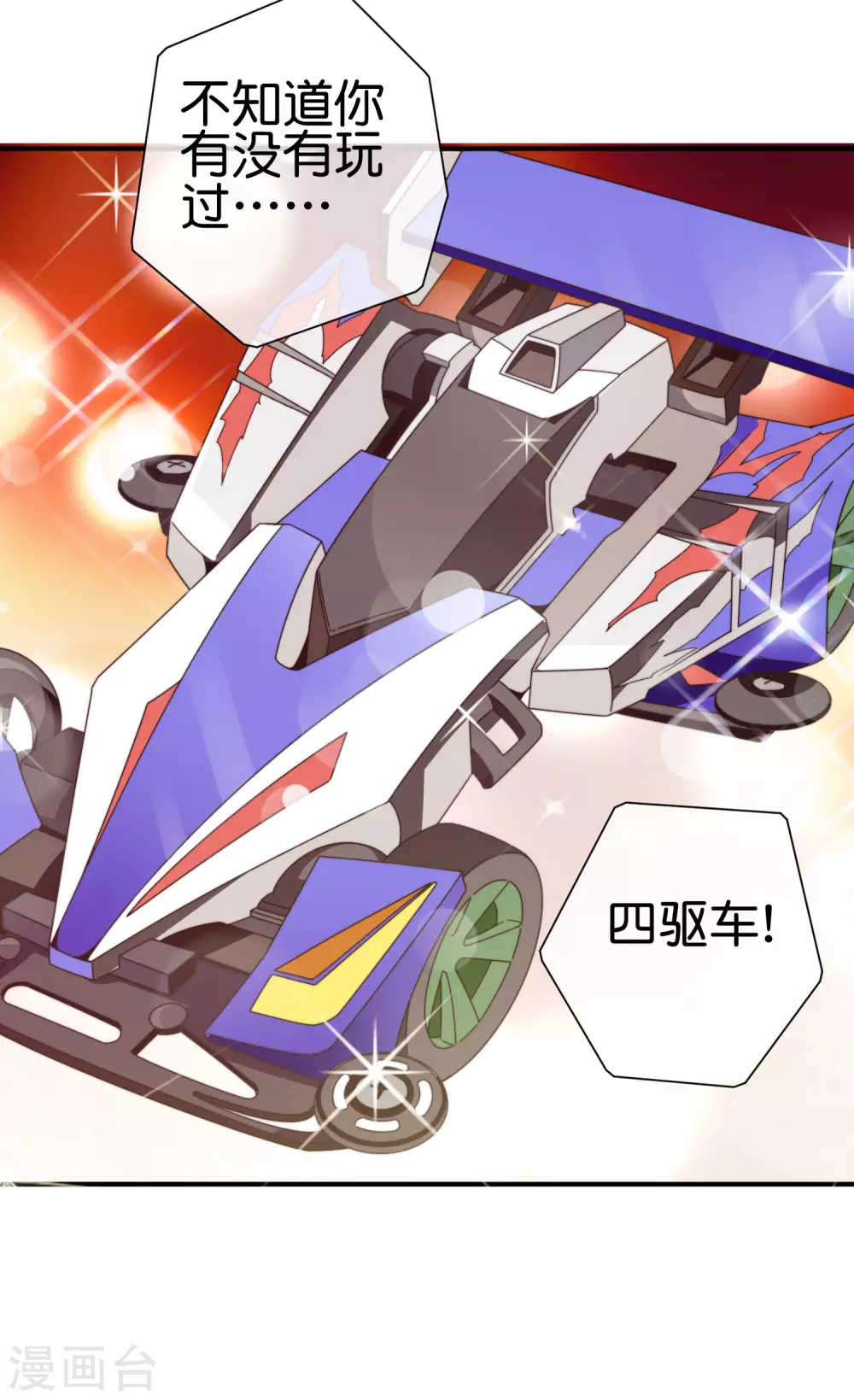 今天开始当首富韩漫全集-第195话 你就是最纯富二代！无删减无遮挡章节图片 