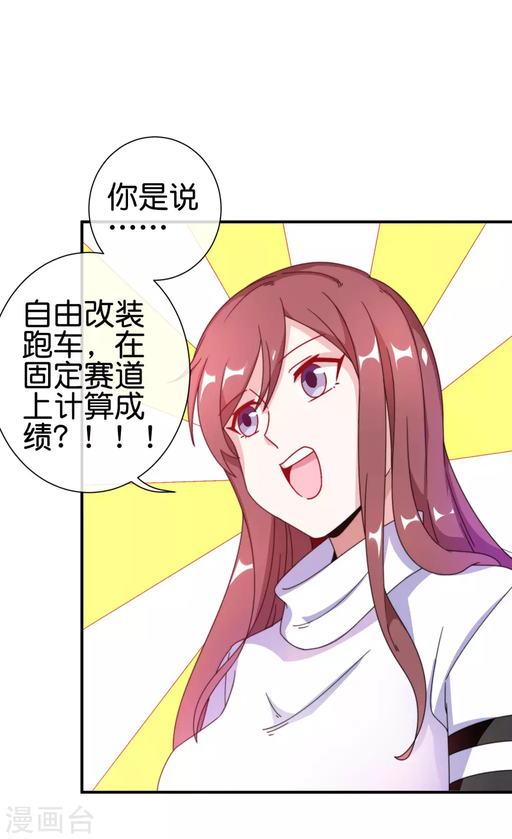 今天开始当首富韩漫全集-第195话 你就是最纯富二代！无删减无遮挡章节图片 