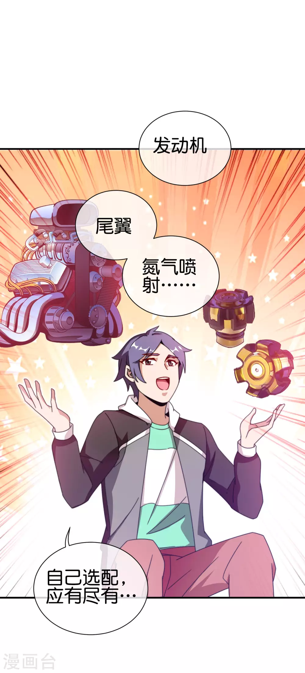 今天开始当首富韩漫全集-第195话 你就是最纯富二代！无删减无遮挡章节图片 