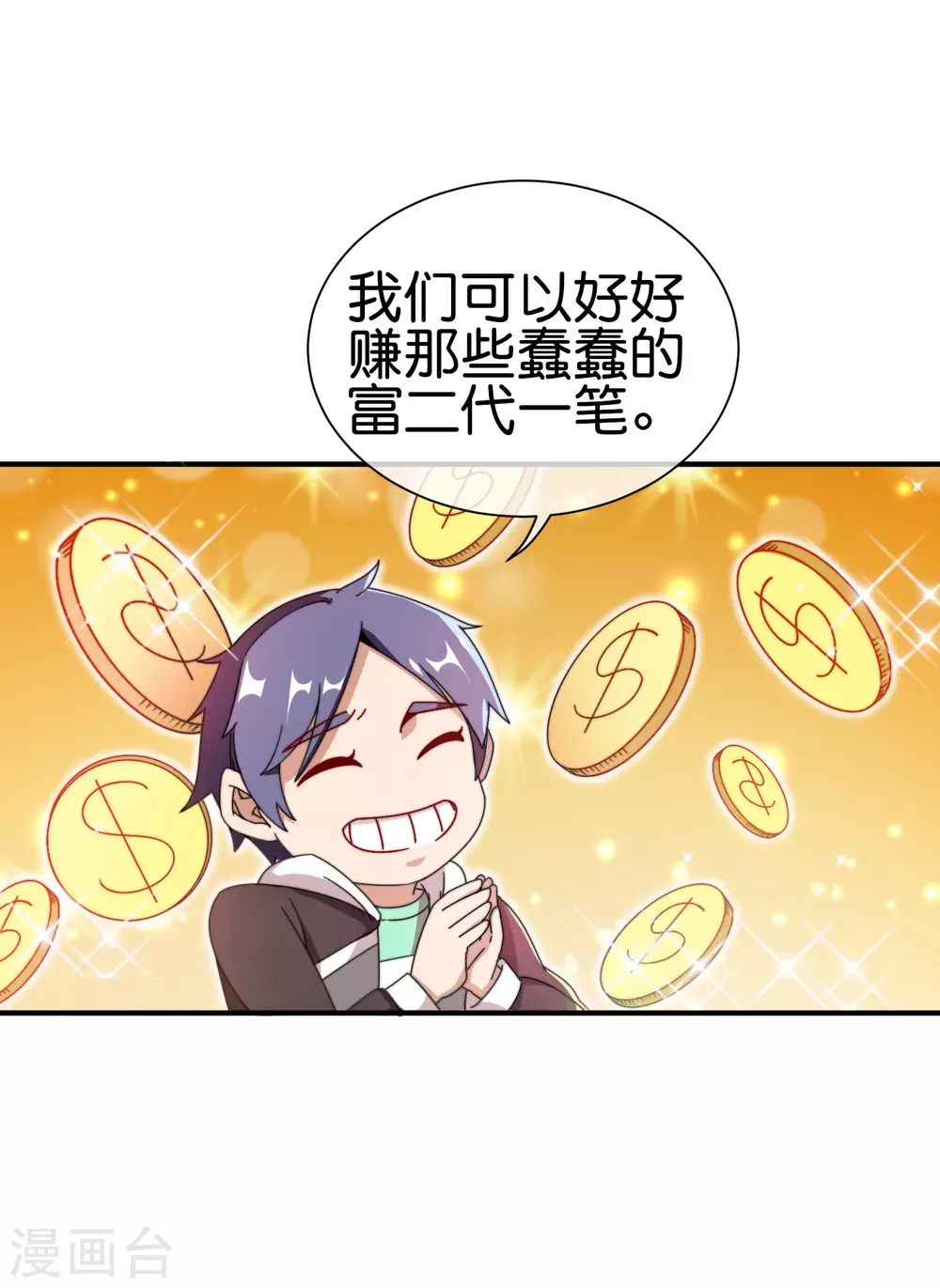 今天开始当首富韩漫全集-第195话 你就是最纯富二代！无删减无遮挡章节图片 