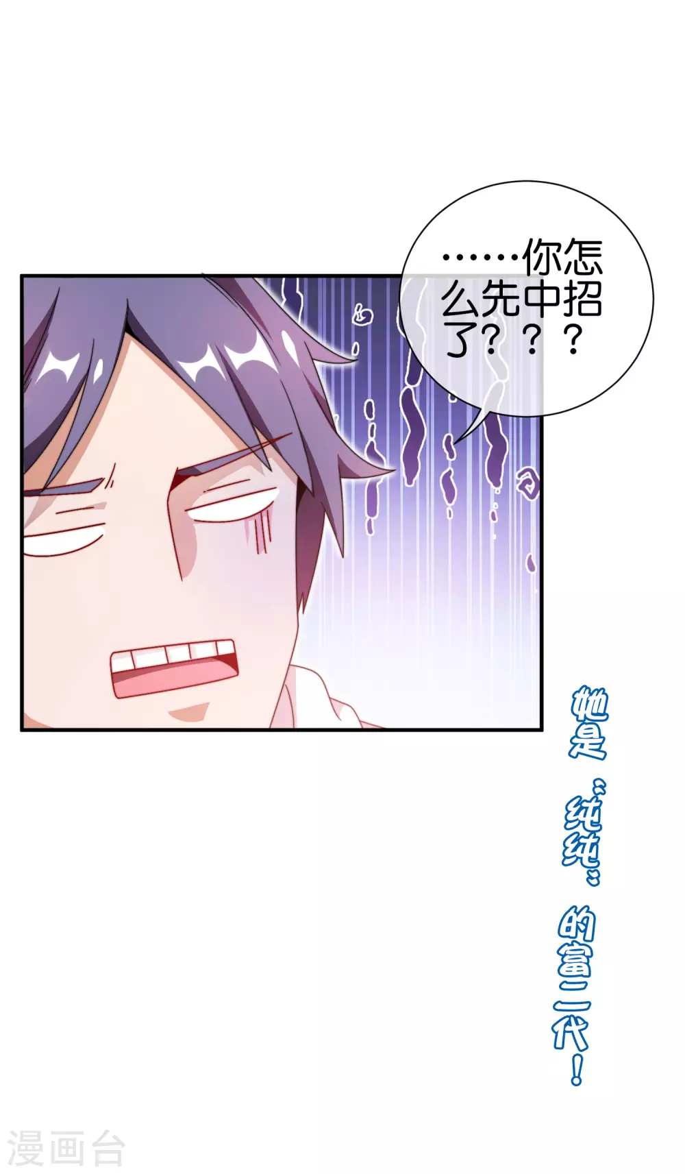 今天开始当首富韩漫全集-第195话 你就是最纯富二代！无删减无遮挡章节图片 
