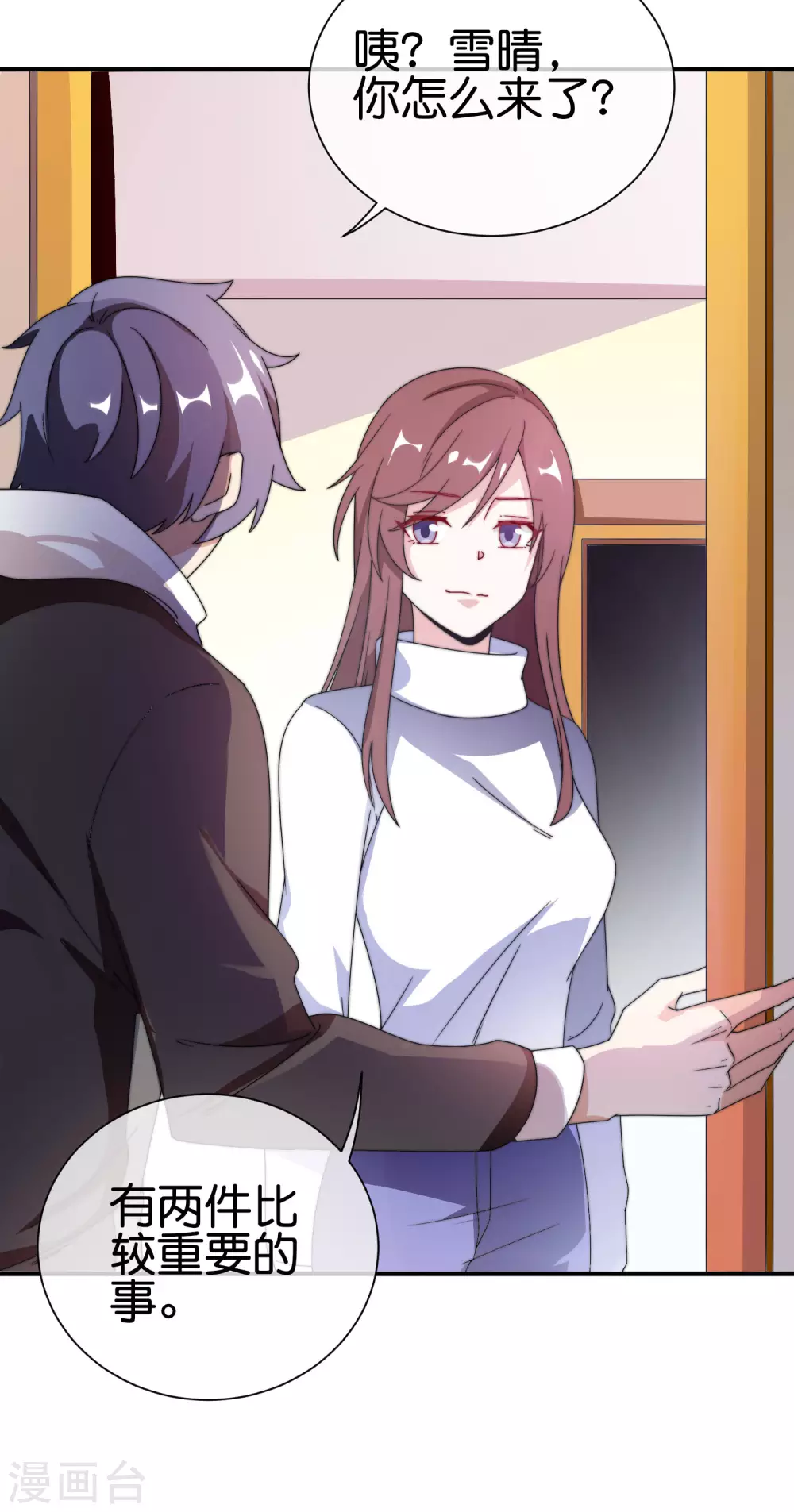 今天开始当首富韩漫全集-第195话 你就是最纯富二代！无删减无遮挡章节图片 