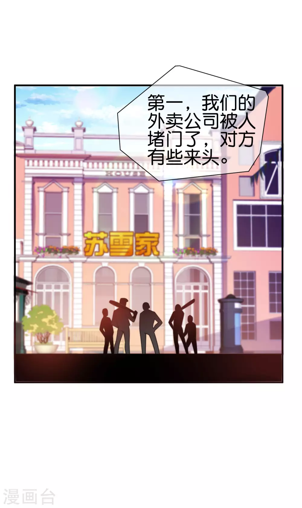 今天开始当首富韩漫全集-第195话 你就是最纯富二代！无删减无遮挡章节图片 