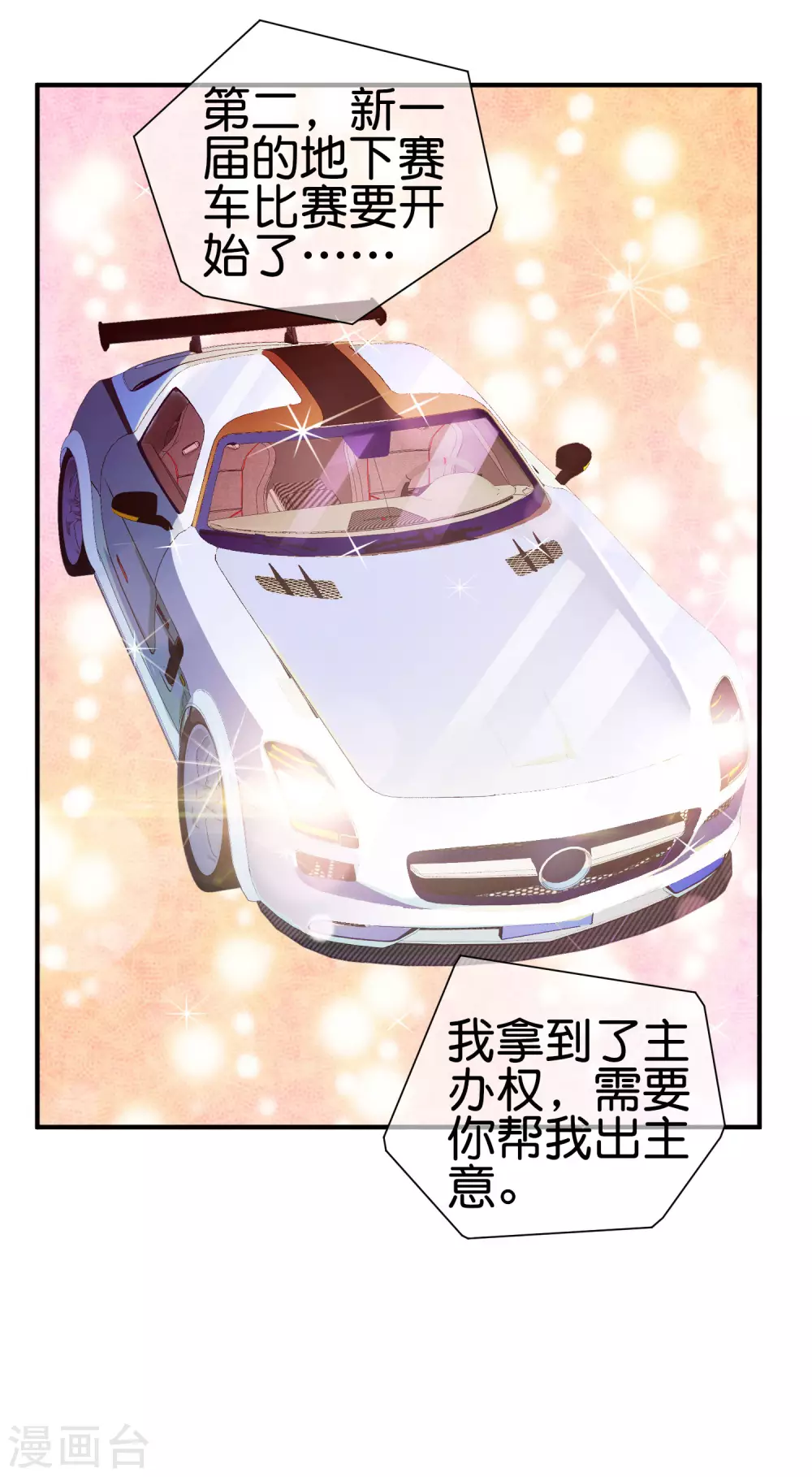今天开始当首富韩漫全集-第195话 你就是最纯富二代！无删减无遮挡章节图片 