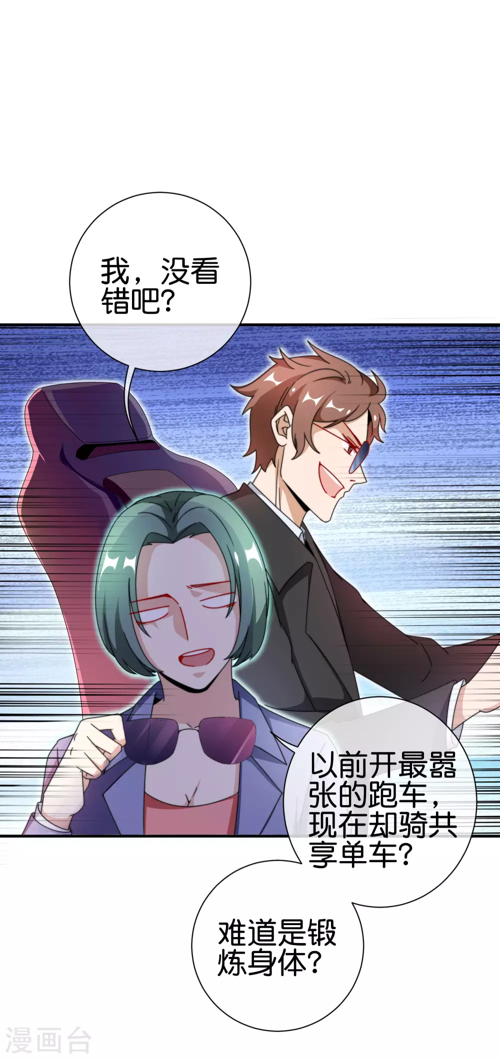 今天开始当首富韩漫全集-第196话 你管这叫赛车？！无删减无遮挡章节图片 