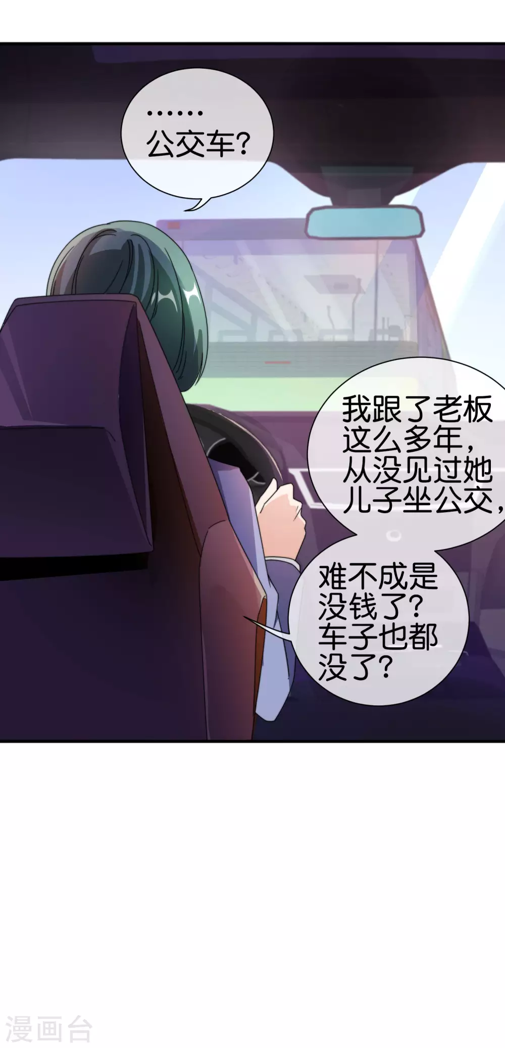今天开始当首富韩漫全集-第196话 你管这叫赛车？！无删减无遮挡章节图片 