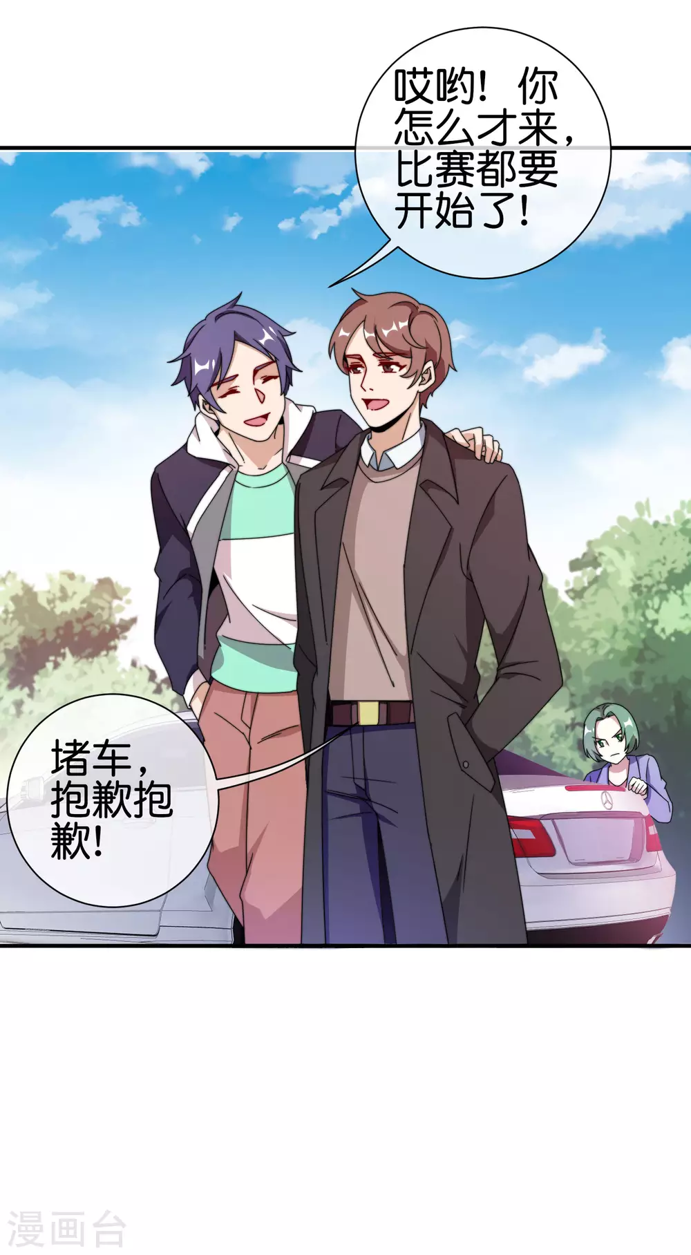 今天开始当首富韩漫全集-第196话 你管这叫赛车？！无删减无遮挡章节图片 