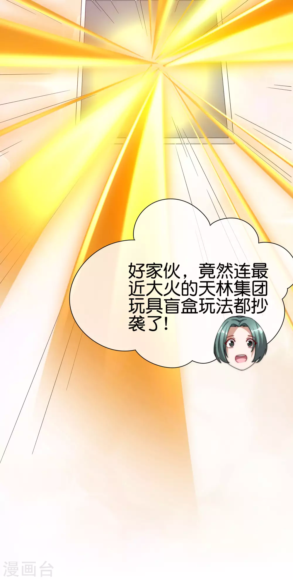 今天开始当首富韩漫全集-第196话 你管这叫赛车？！无删减无遮挡章节图片 