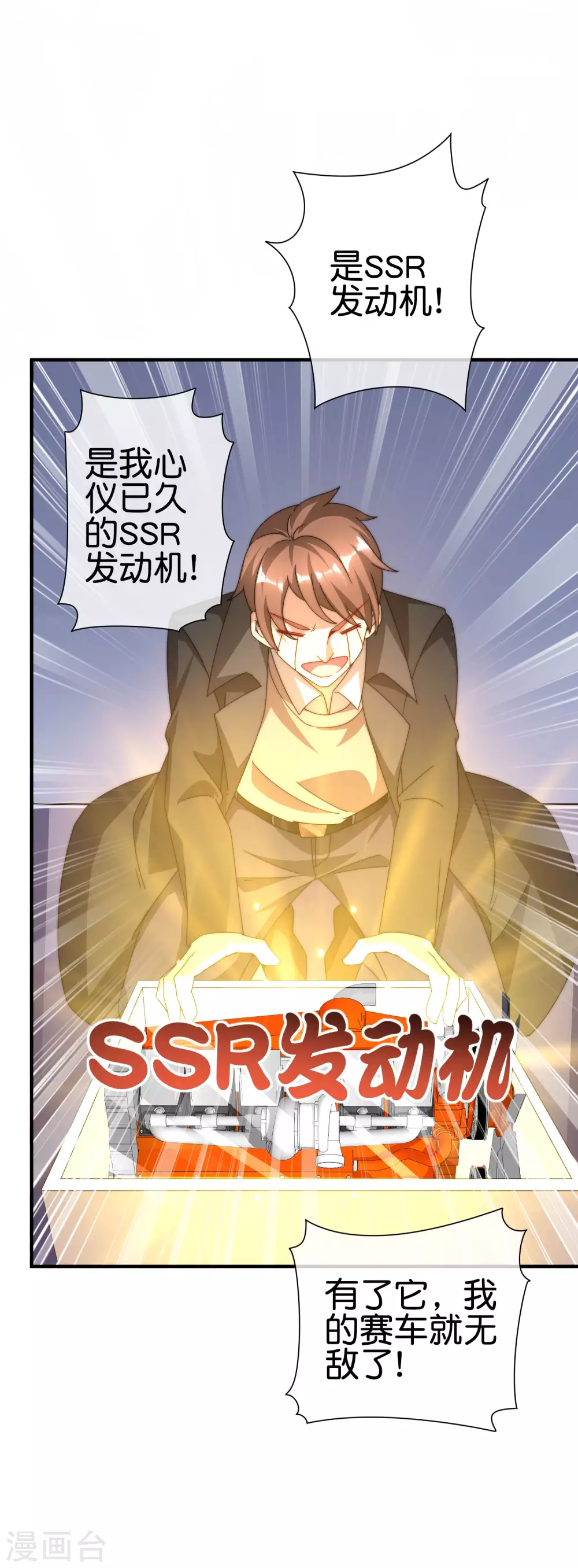 今天开始当首富韩漫全集-第196话 你管这叫赛车？！无删减无遮挡章节图片 