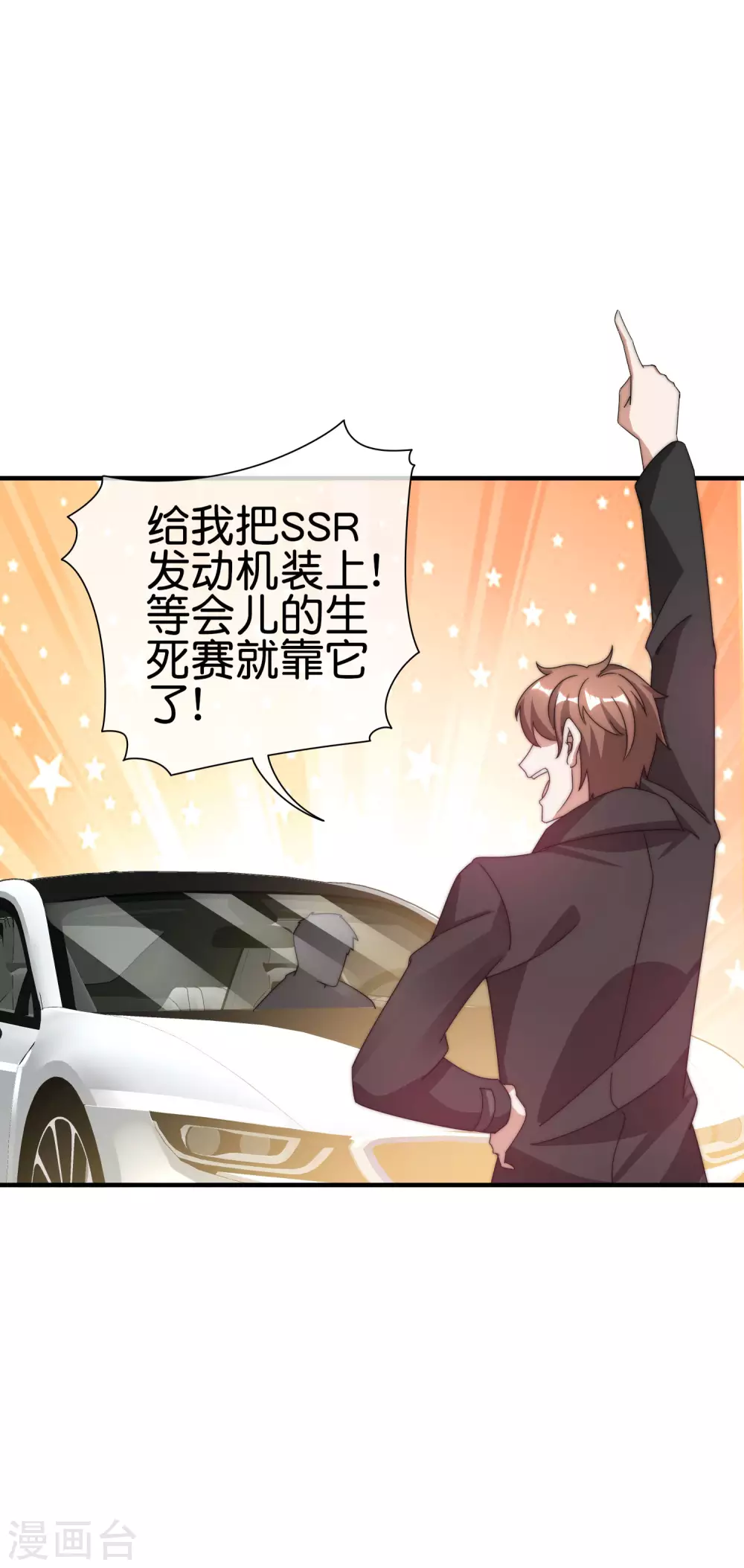 今天开始当首富韩漫全集-第196话 你管这叫赛车？！无删减无遮挡章节图片 